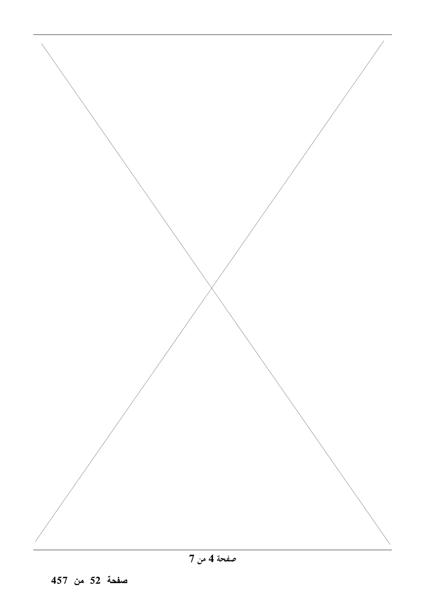 الصفحة 4 من 7