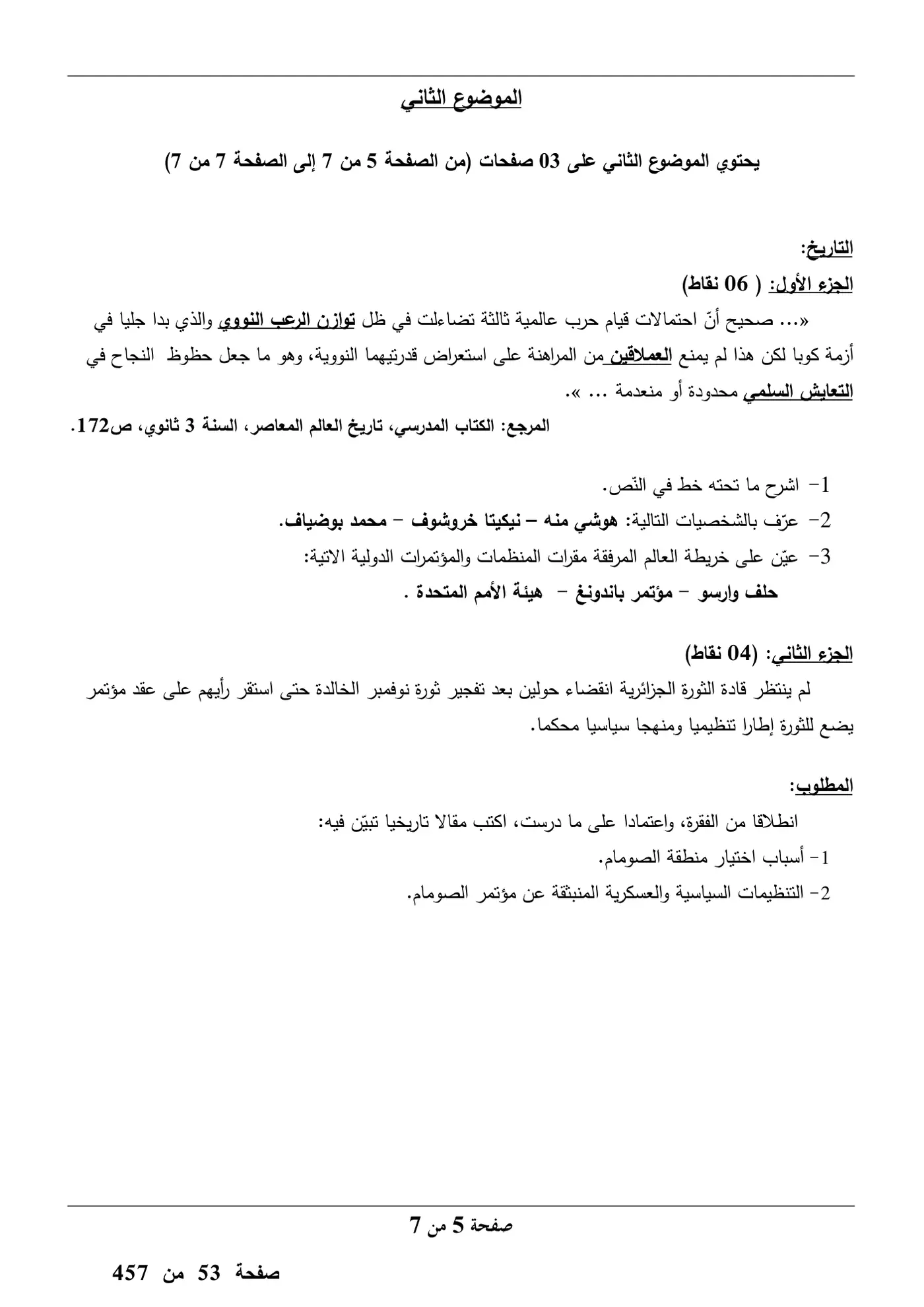 الصفحة 5 من 7