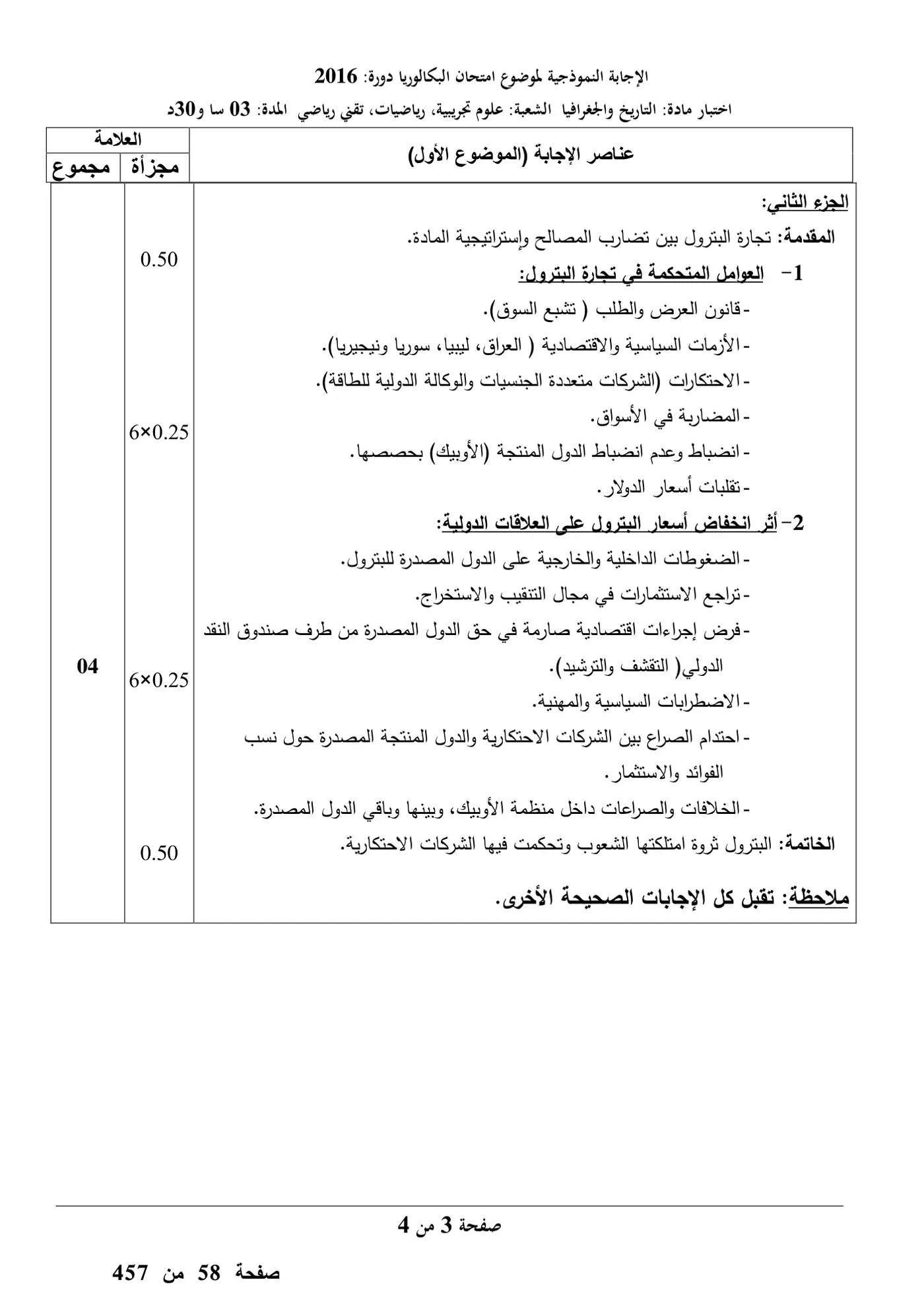 الصفحة 3 من 9