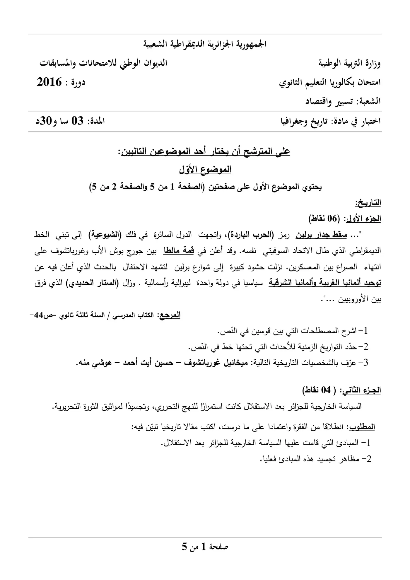 الصفحة 1 من 5