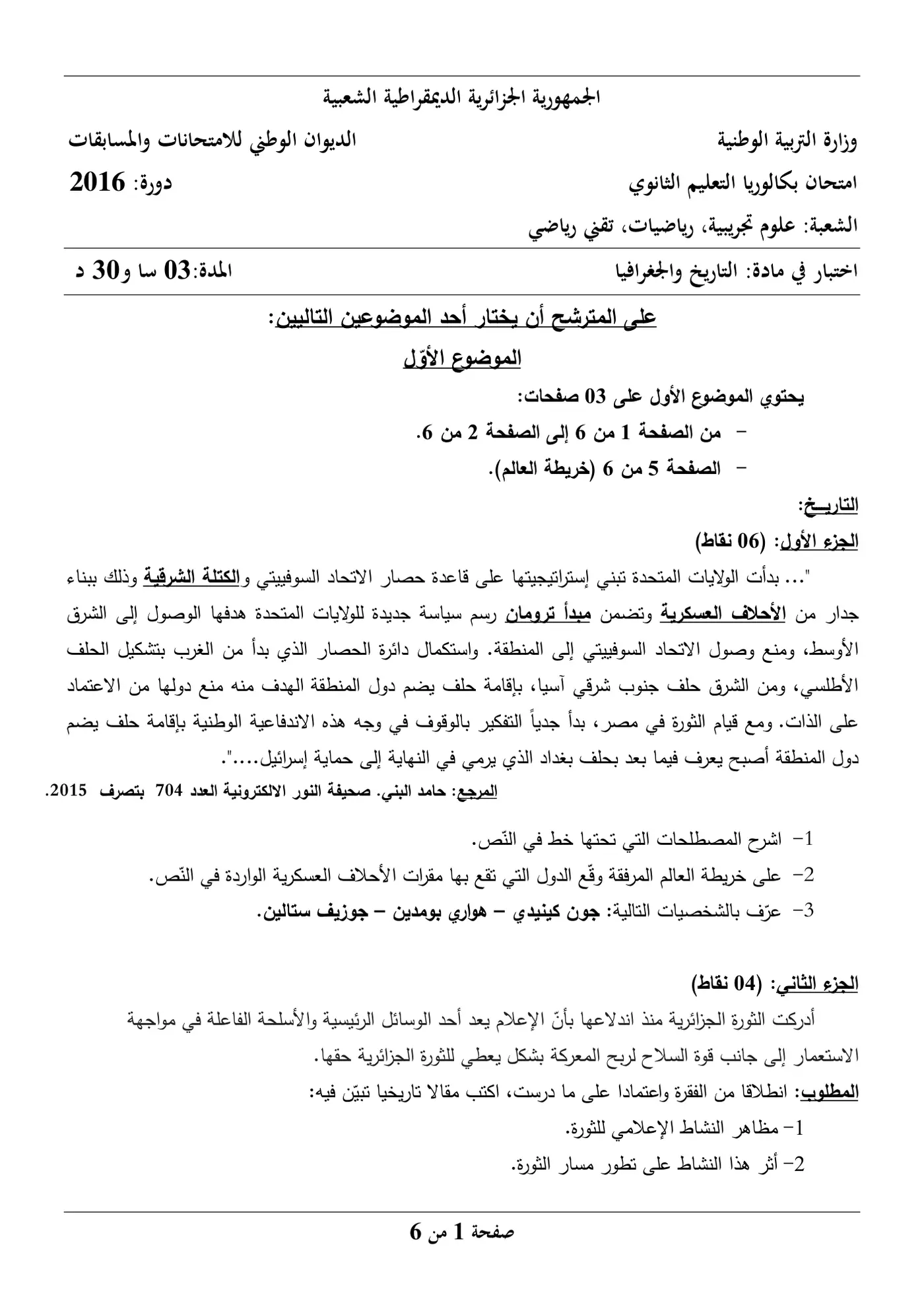 الصفحة 1 من 6
