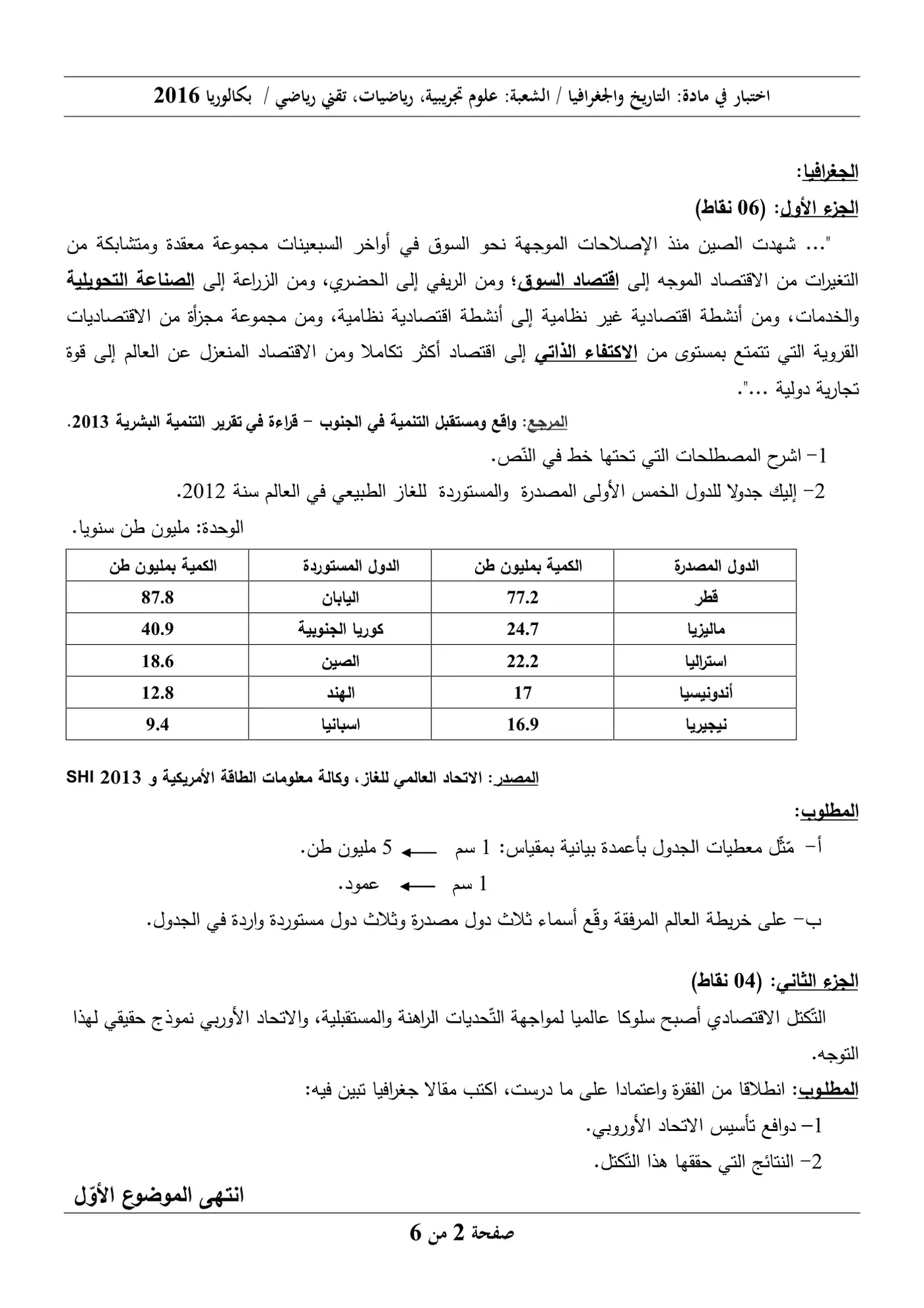 الصفحة 2 من 6