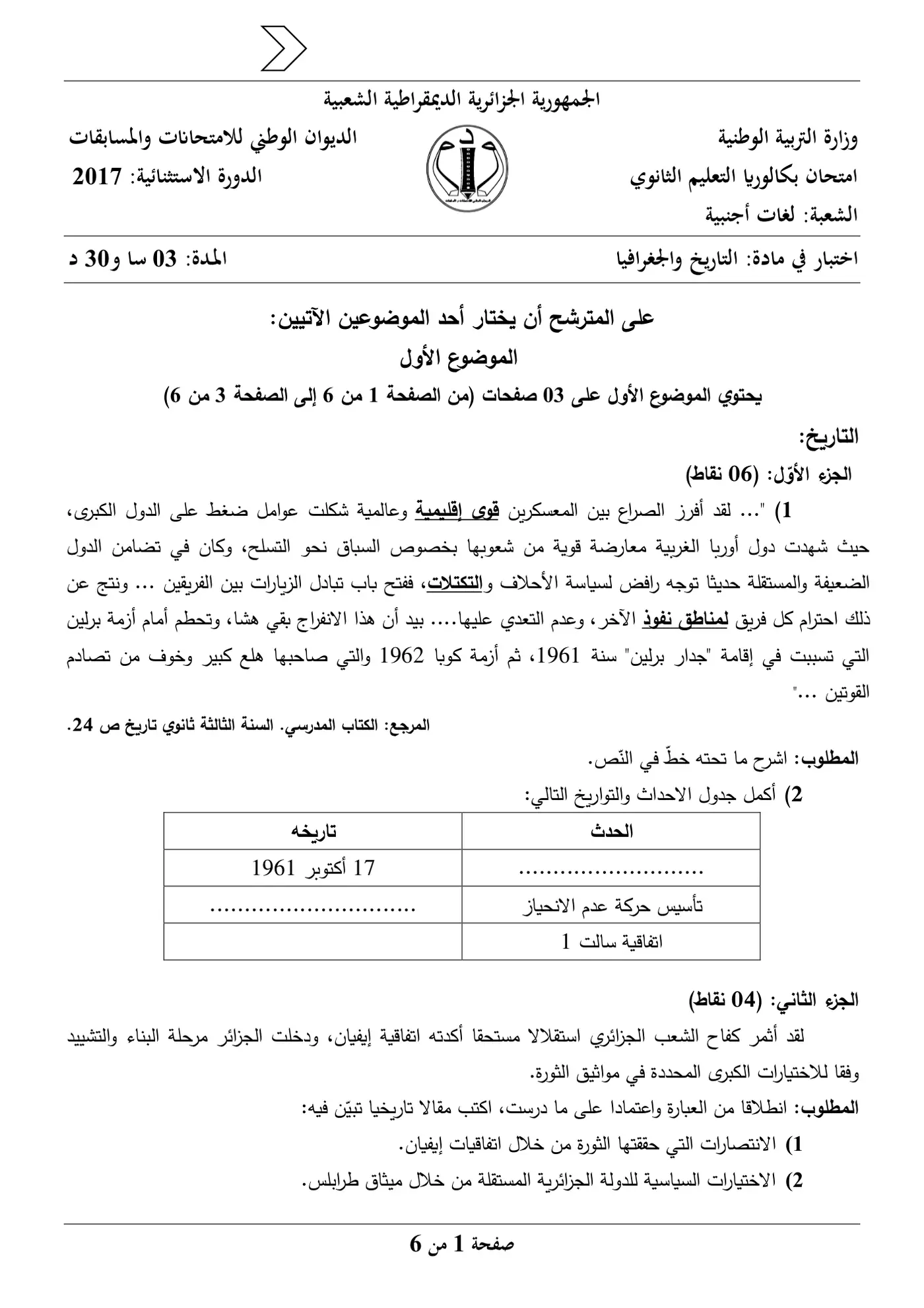 الصفحة 1 من 6