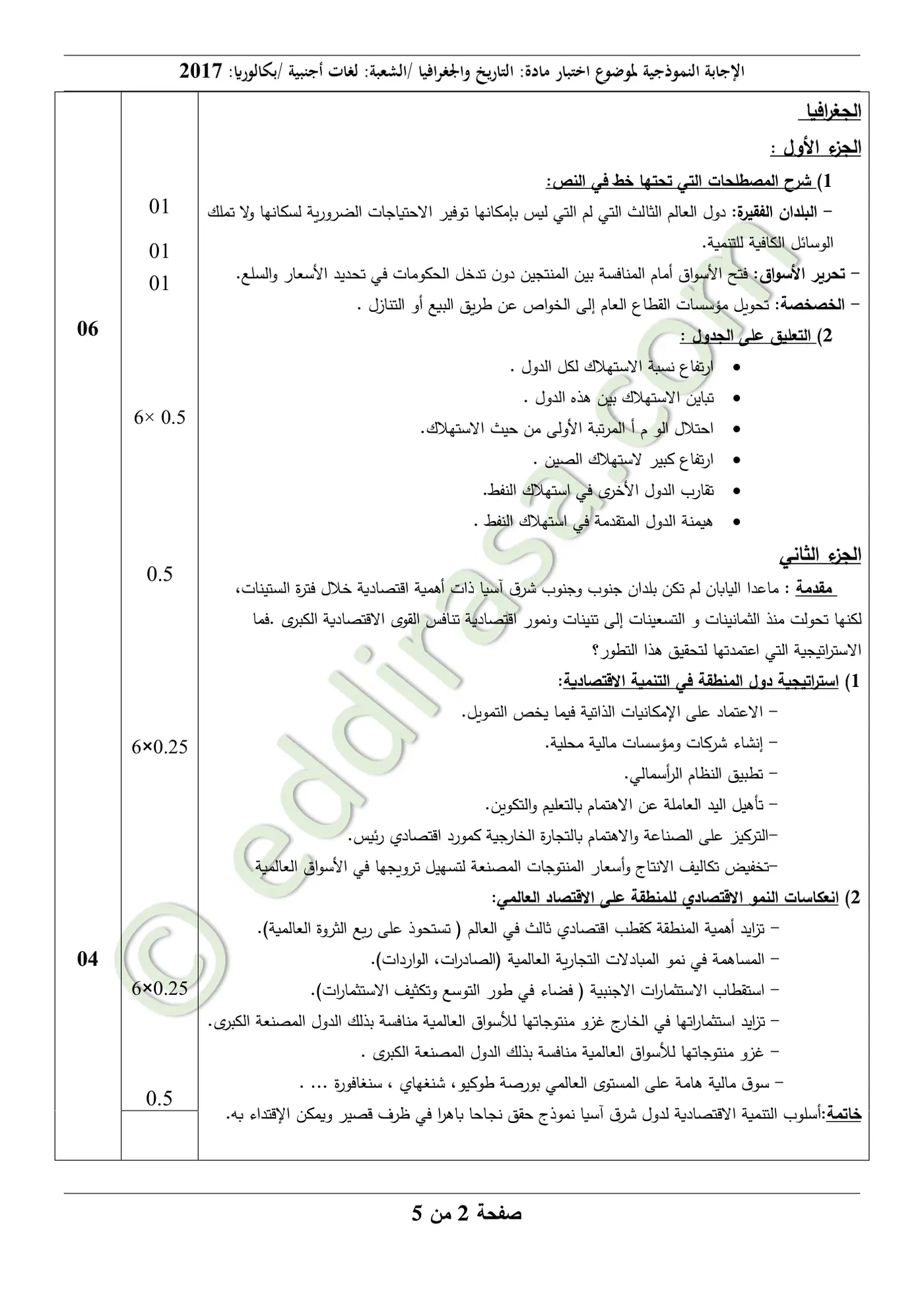 الصفحة 2 من 5