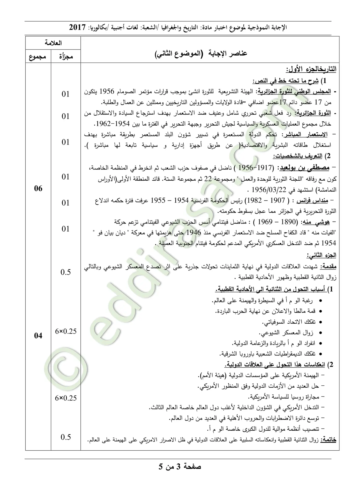 الصفحة 3 من 5