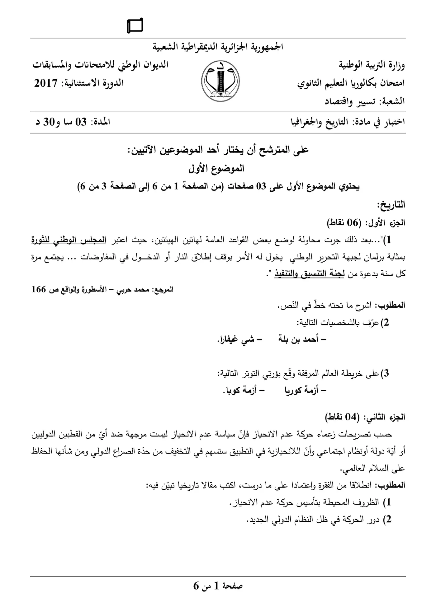 الصفحة 1 من 6