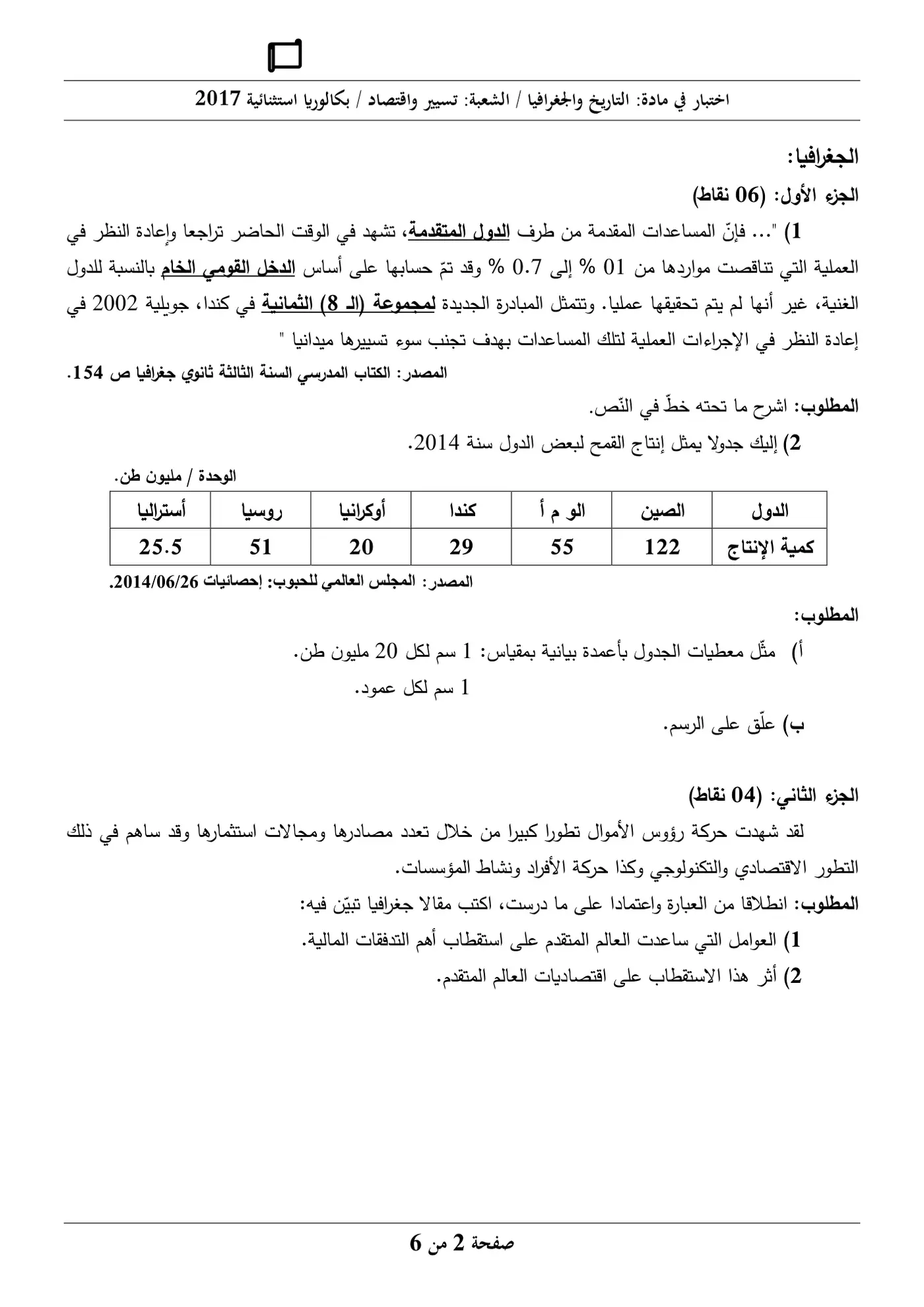الصفحة 2 من 6