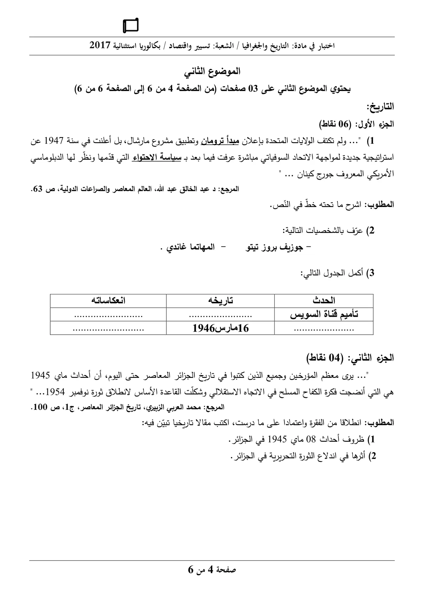 الصفحة 4 من 6