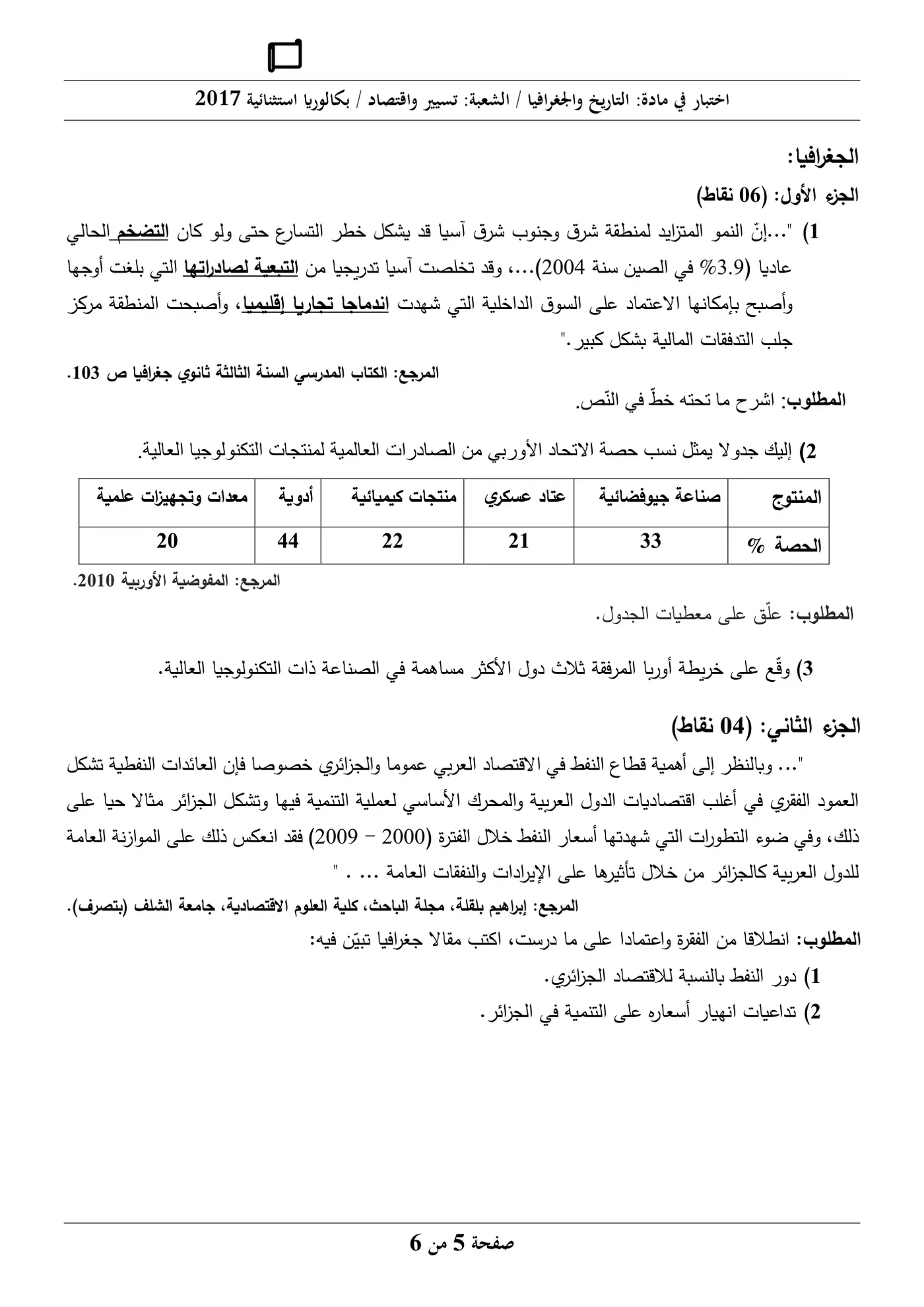 الصفحة 5 من 6