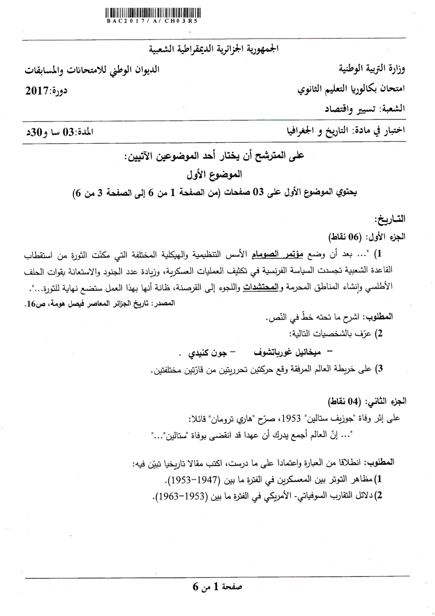 الصفحة 1 من 6