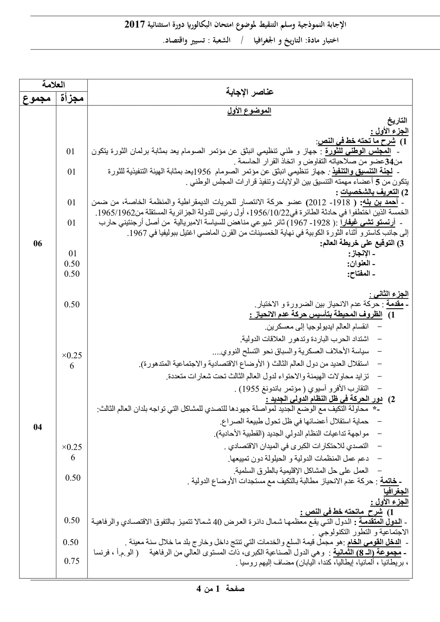 الصفحة 1 من 7