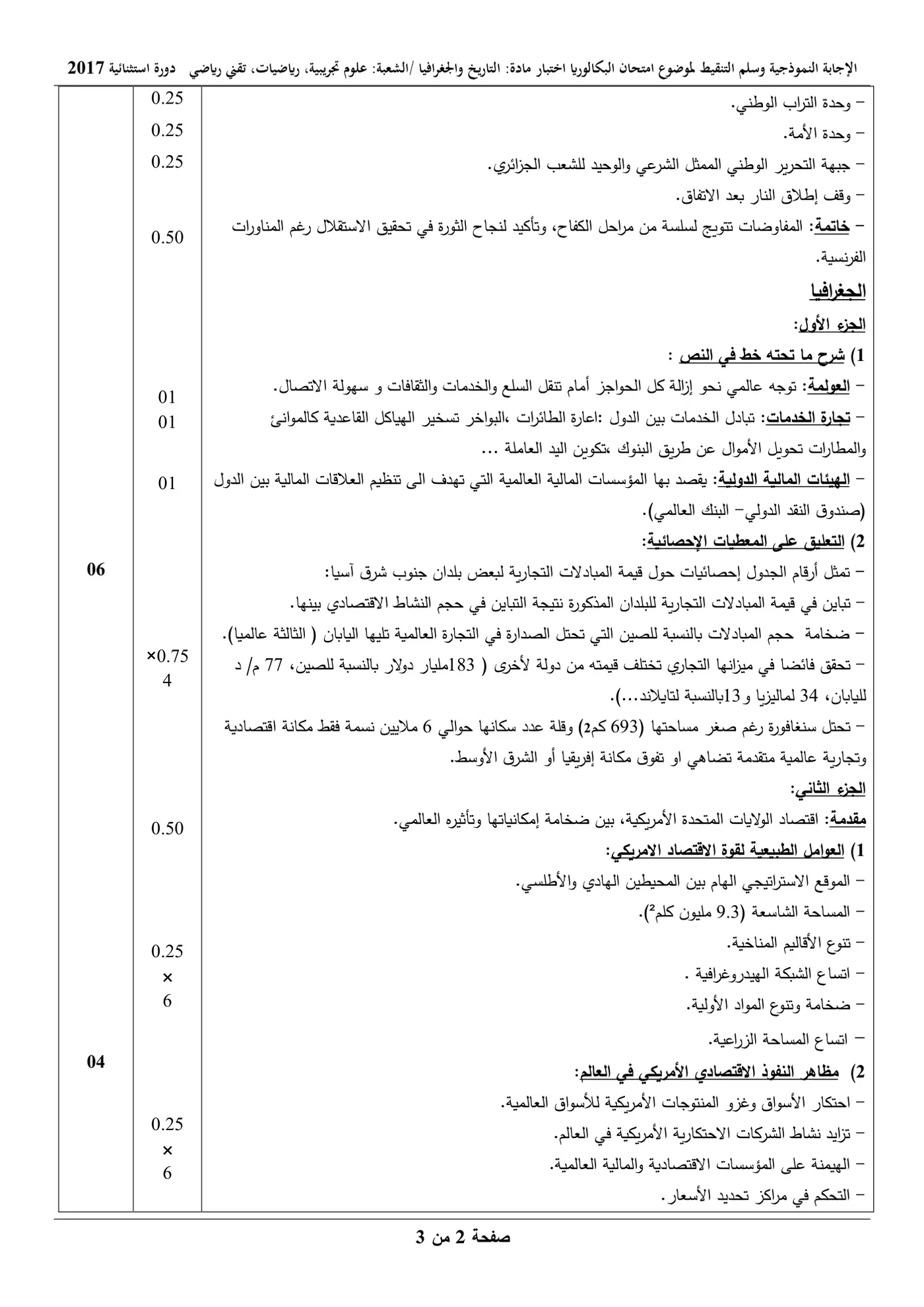 الصفحة 5 من 6