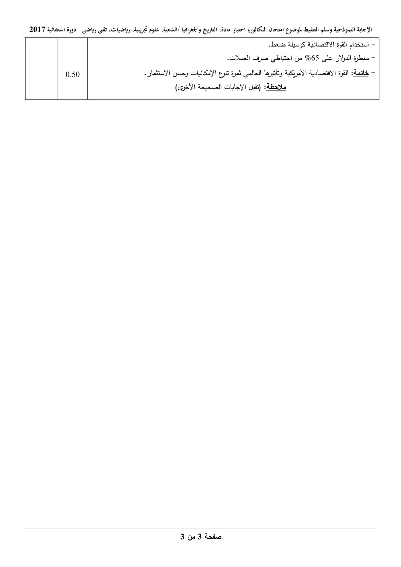 الصفحة 6 من 6