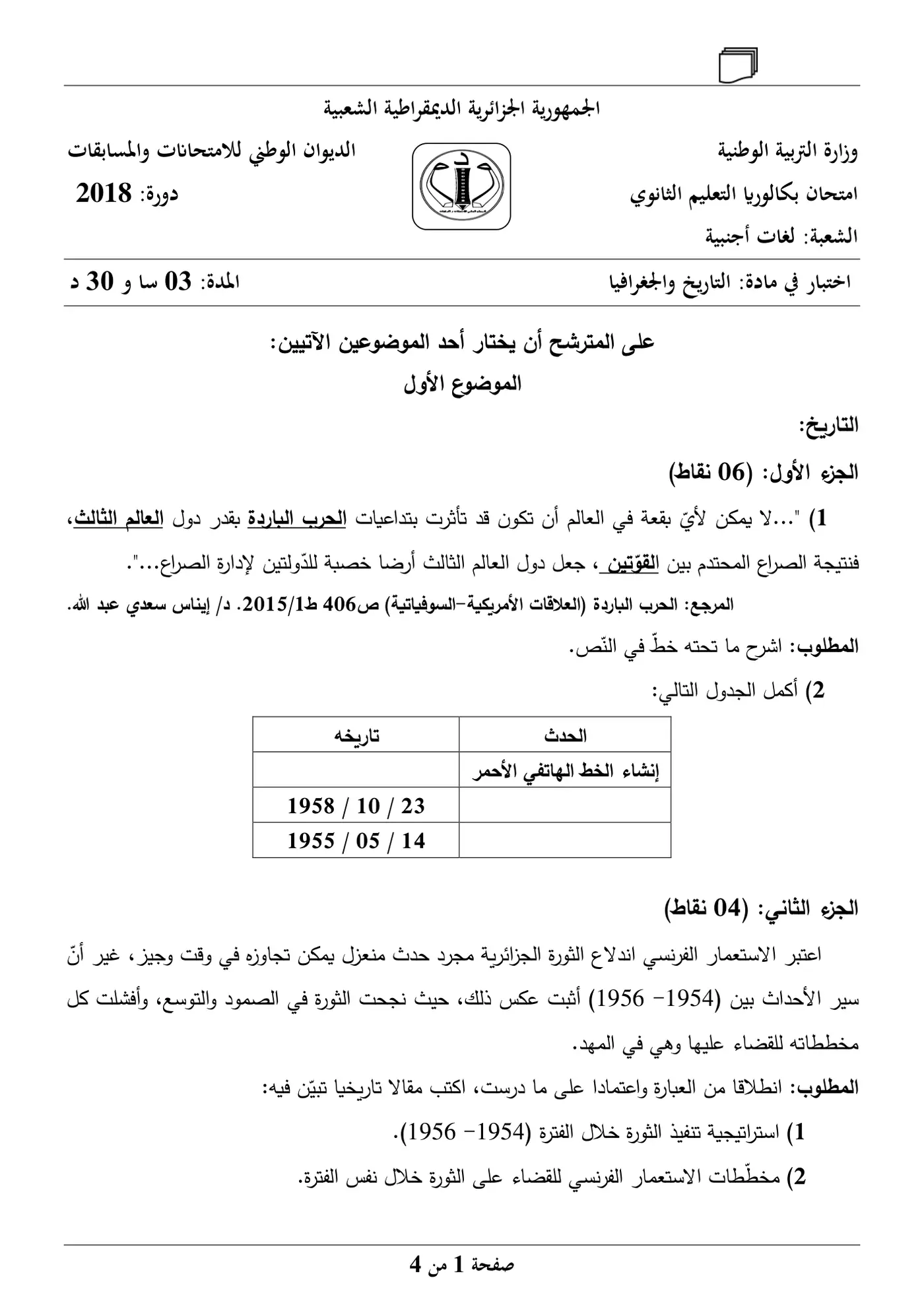 الصفحة 1 من 4