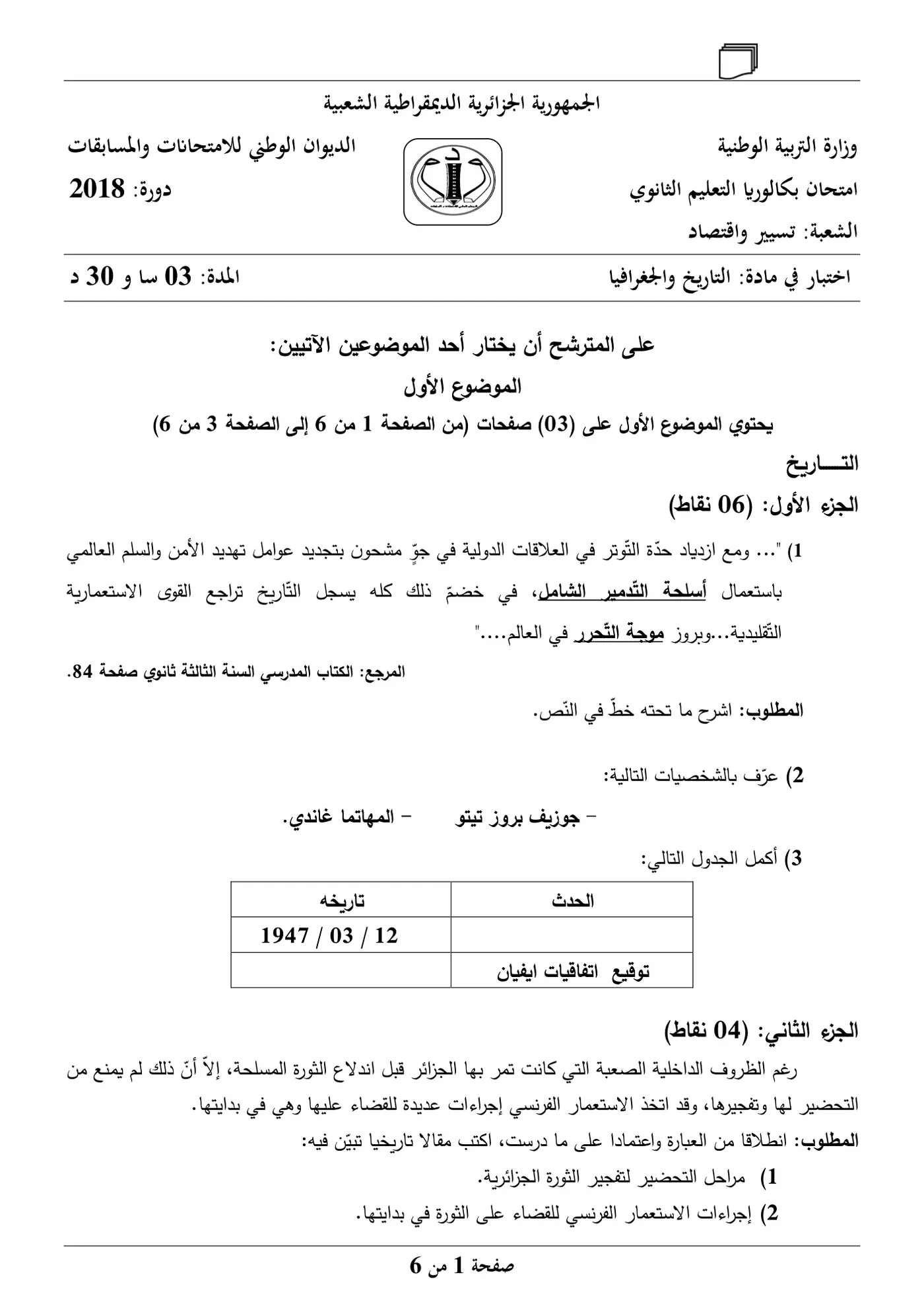 الصفحة 1 من 6