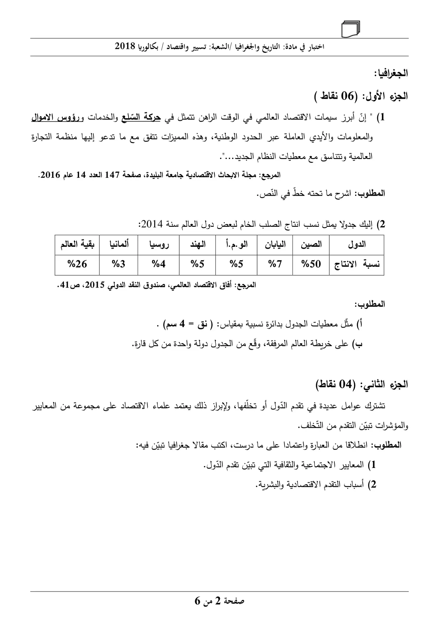الصفحة 2 من 6