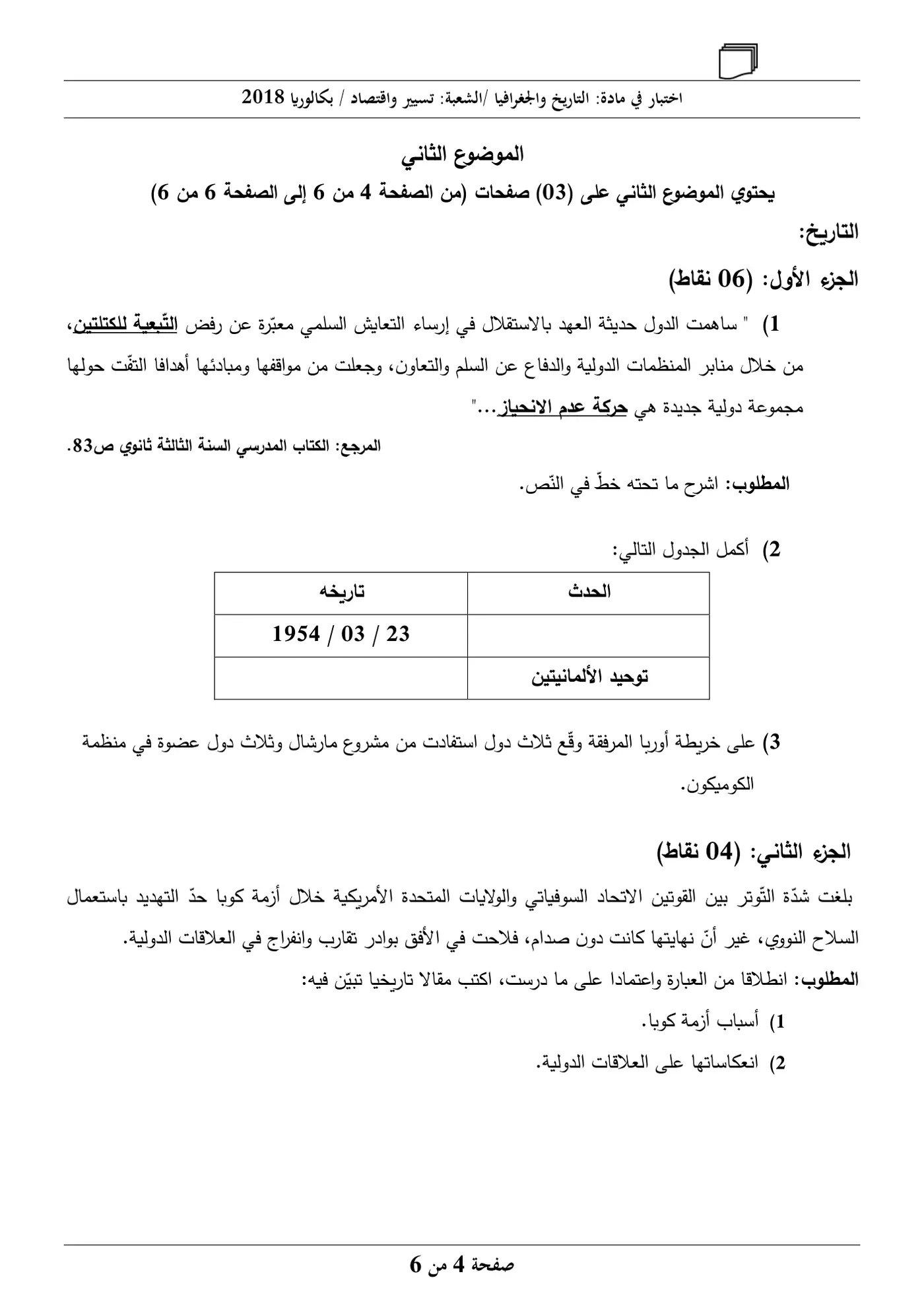 الصفحة 4 من 6
