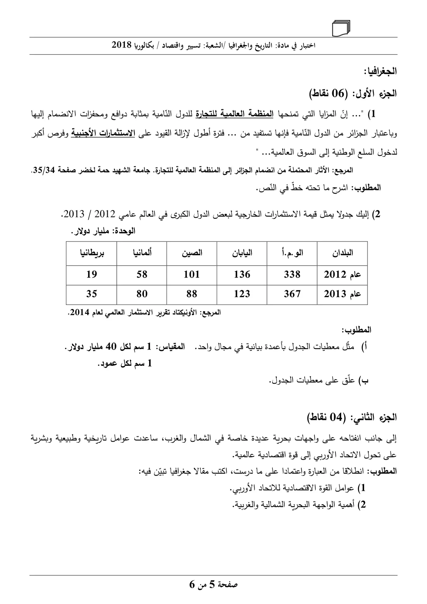 الصفحة 5 من 6