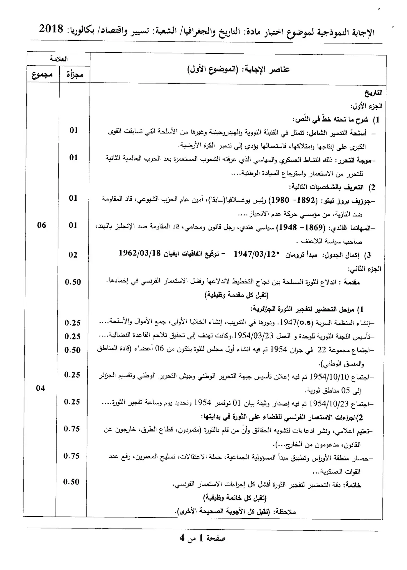 الصفحة 1 من 8