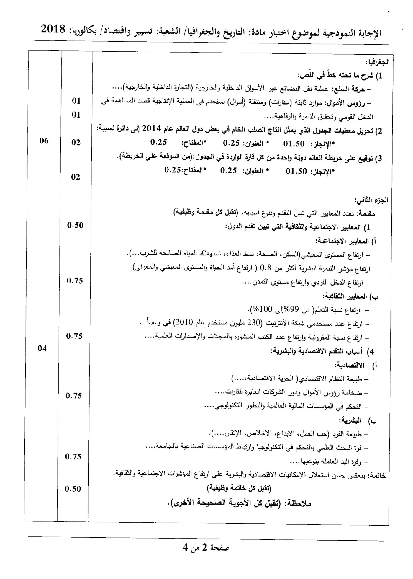 الصفحة 2 من 8