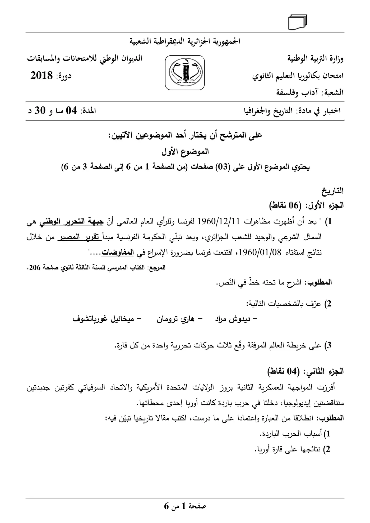 الصفحة 1 من 6