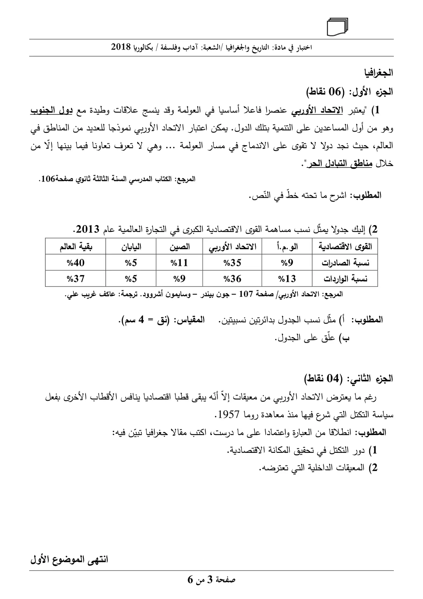 الصفحة 3 من 6