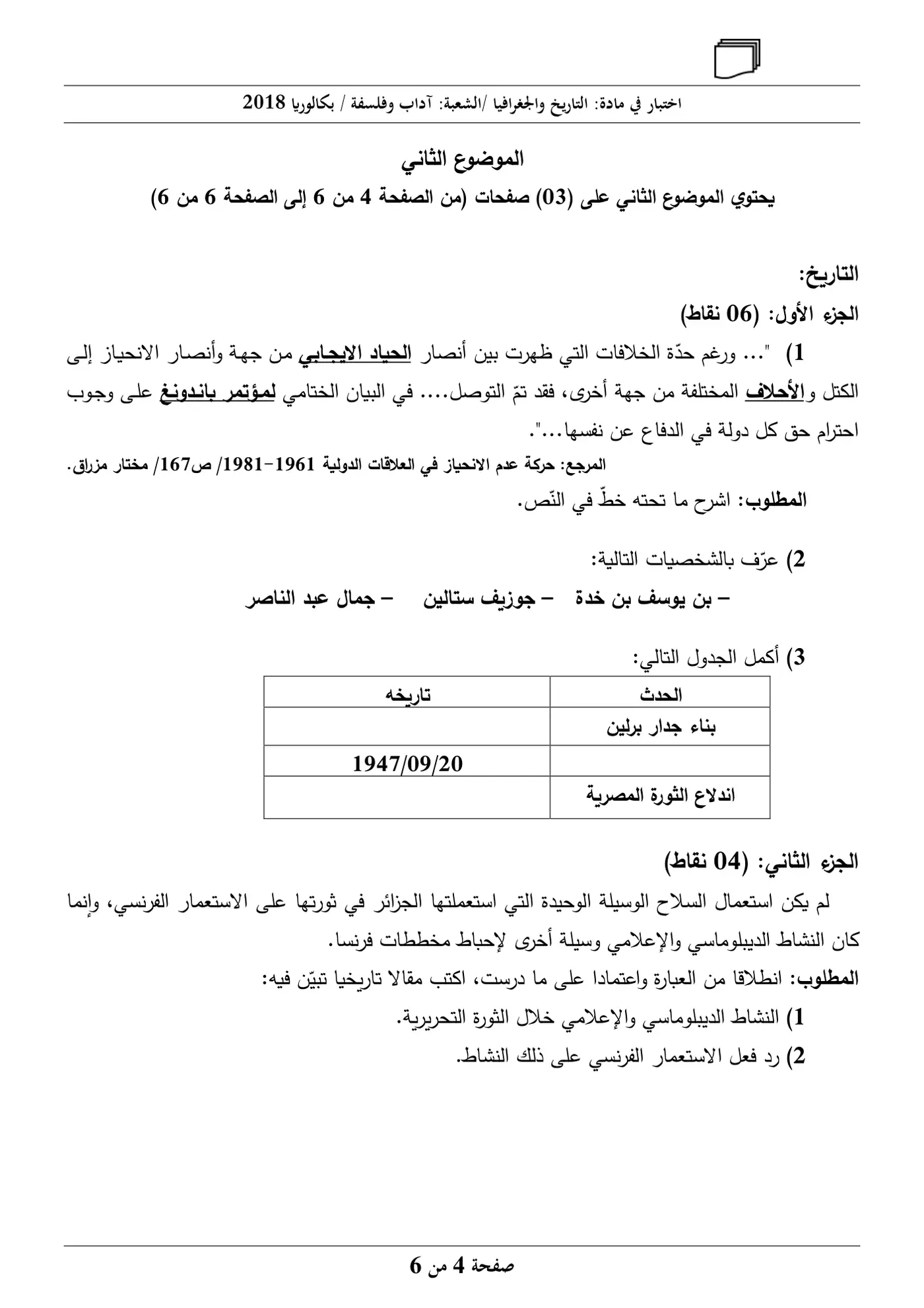 الصفحة 4 من 6
