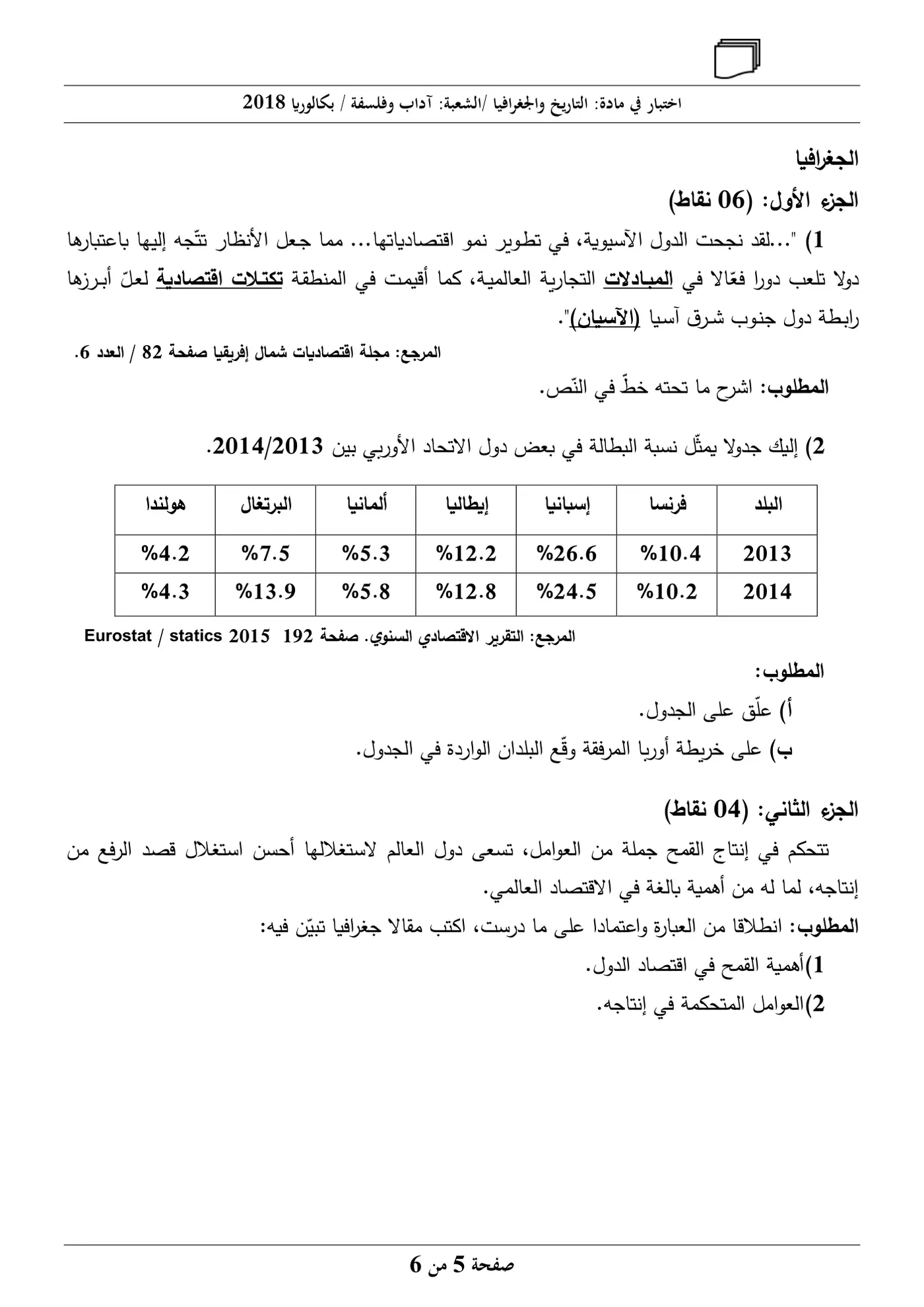 الصفحة 5 من 6