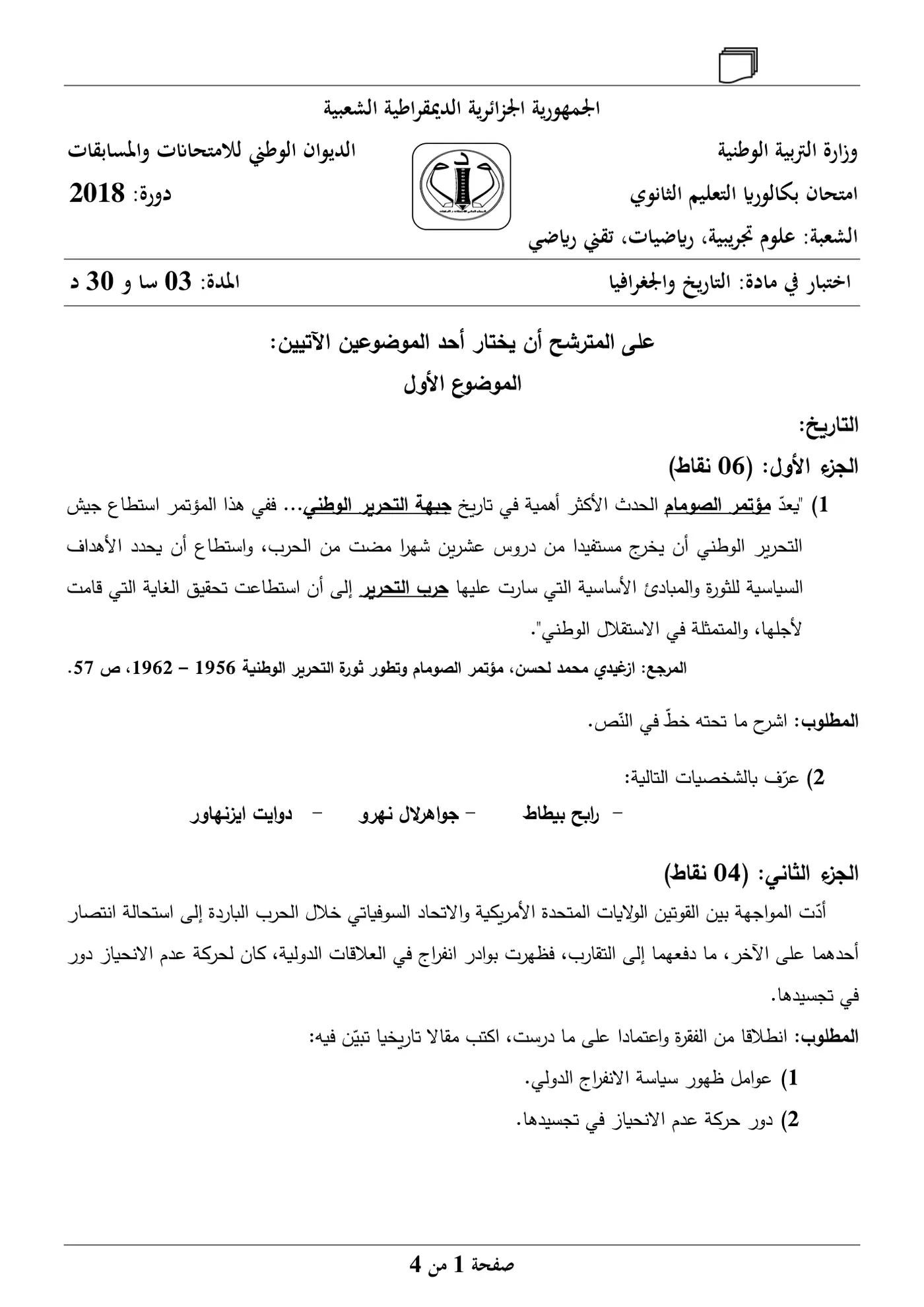 الصفحة 1 من 4