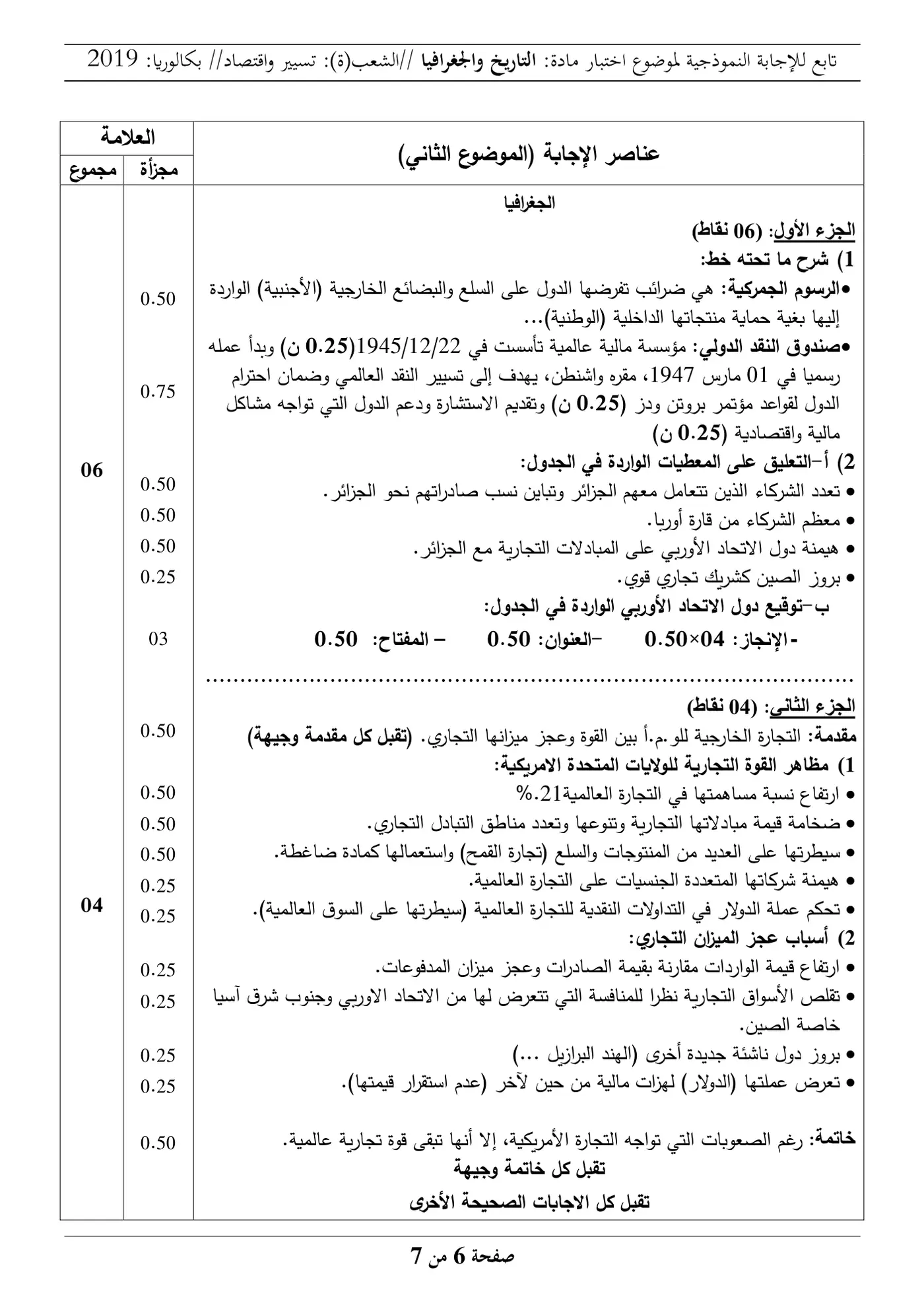 الصفحة 6 من 7