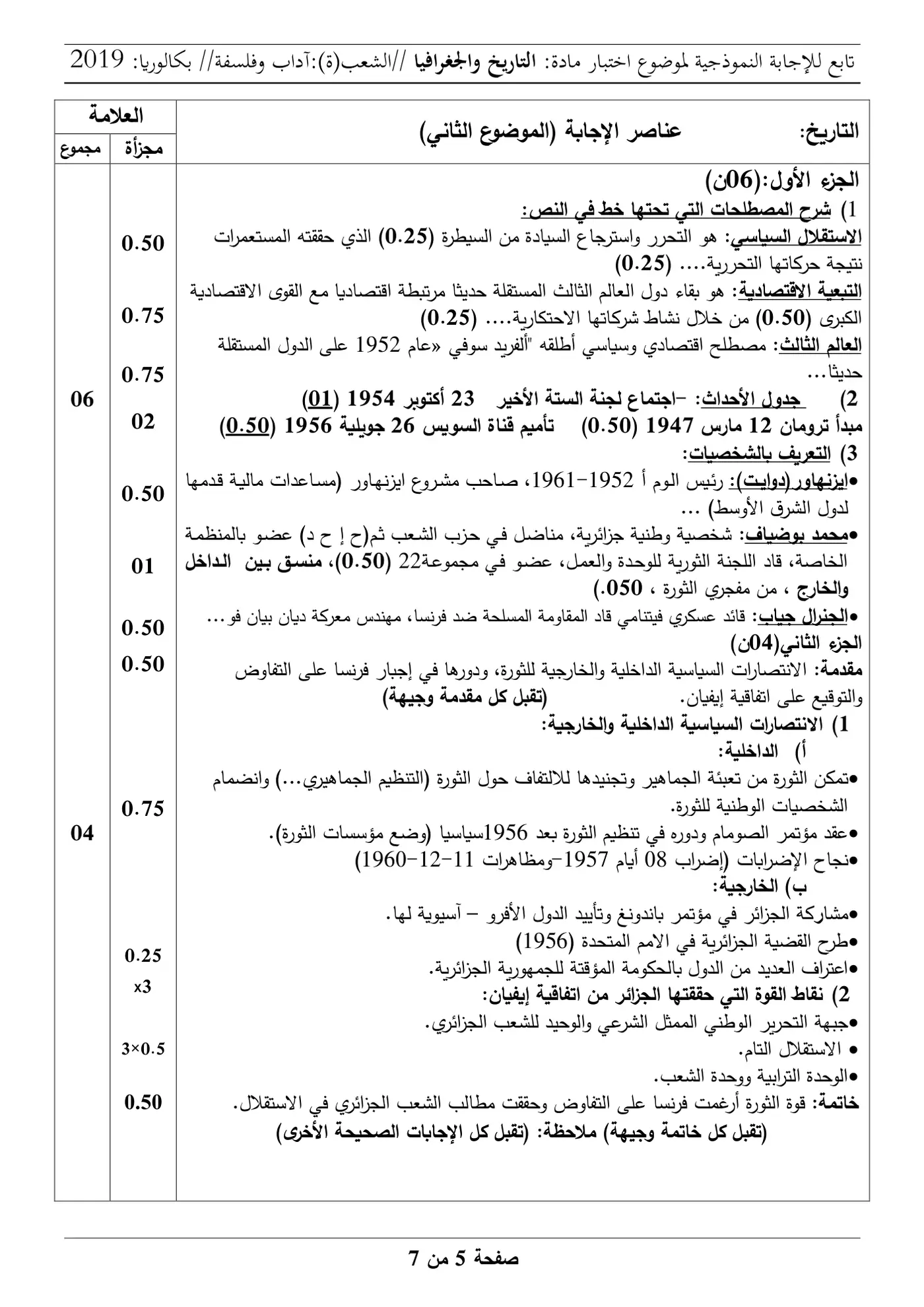 الصفحة 5 من 7
