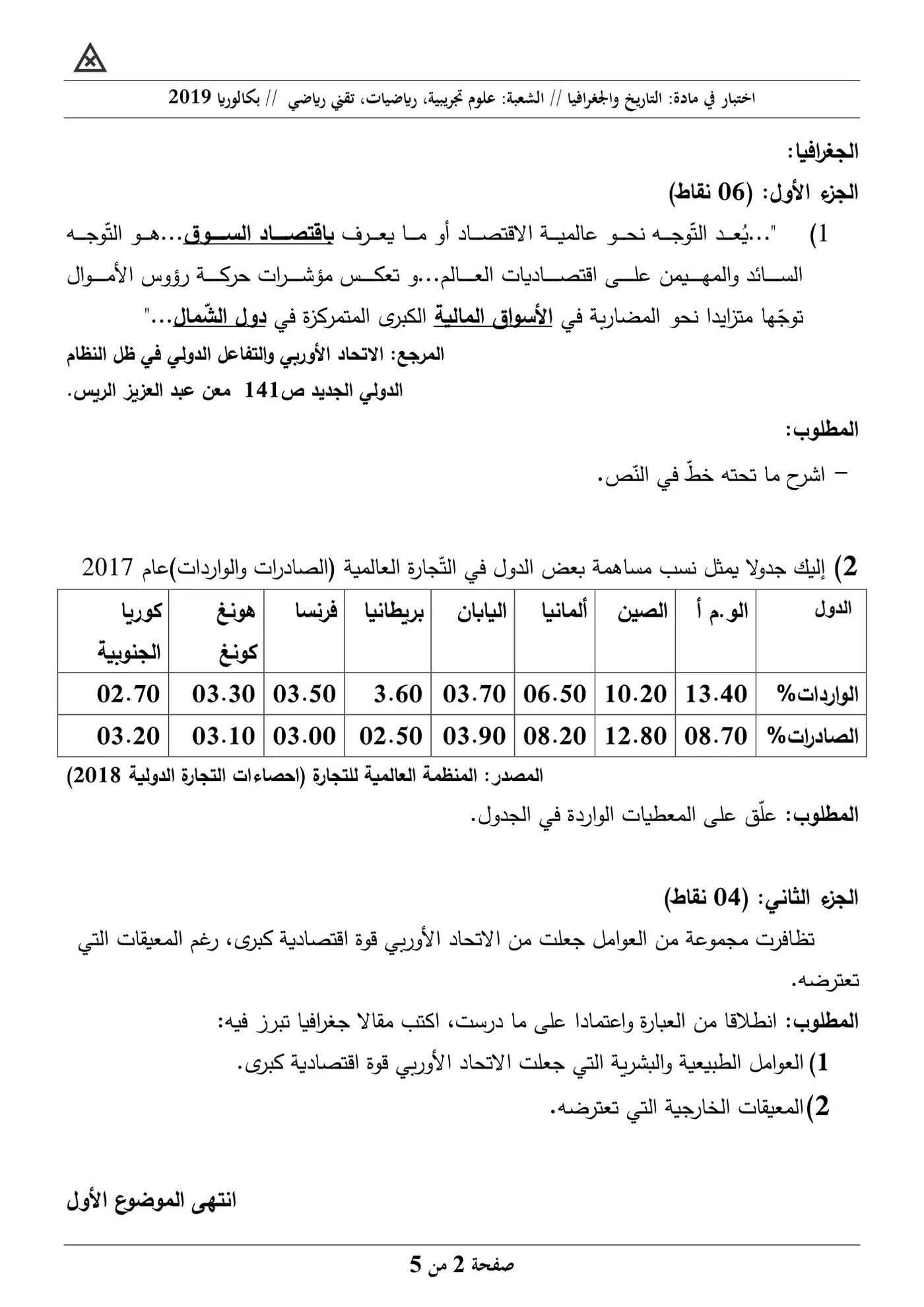 الصفحة 2 من 5