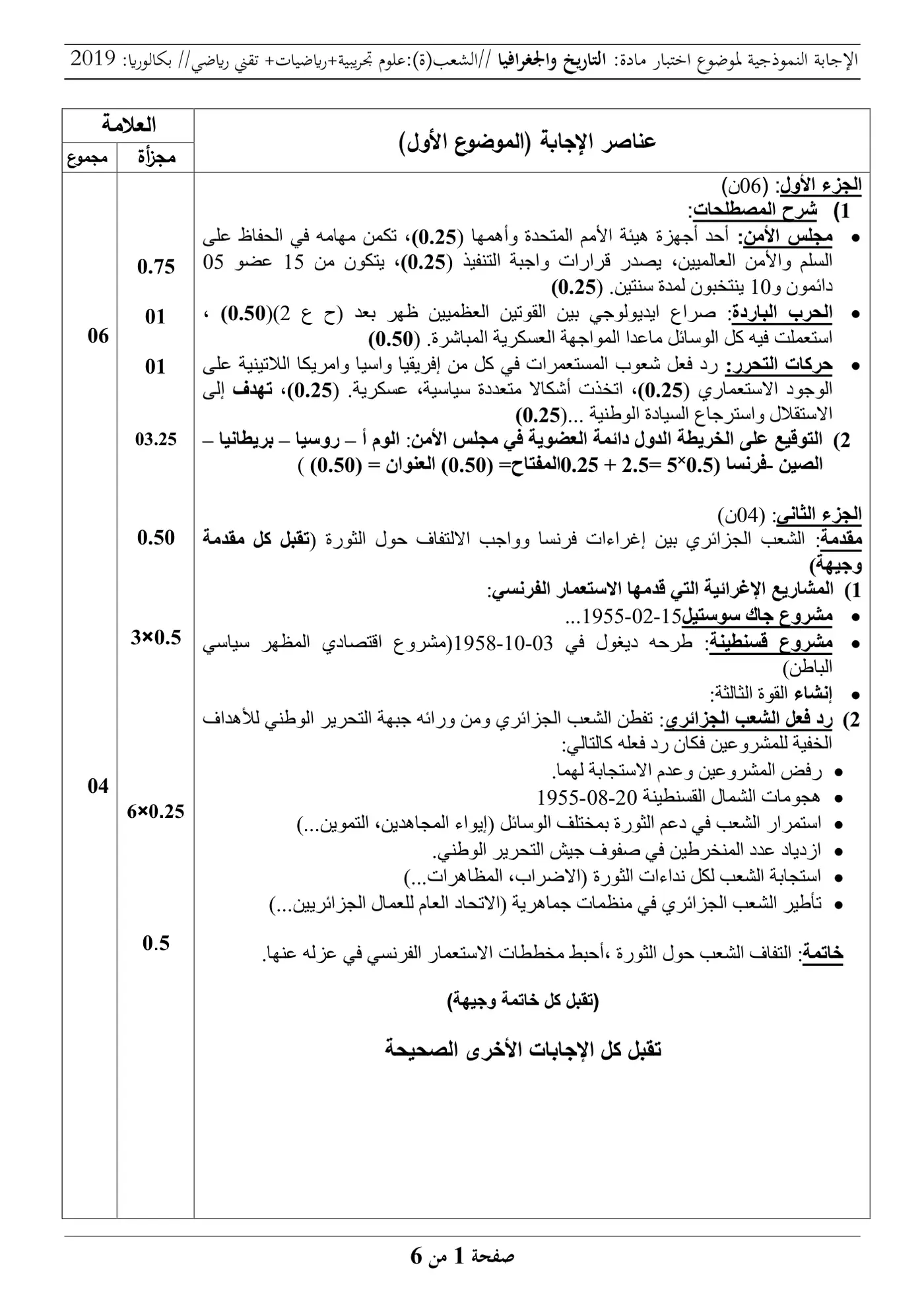 الصفحة 1 من 6