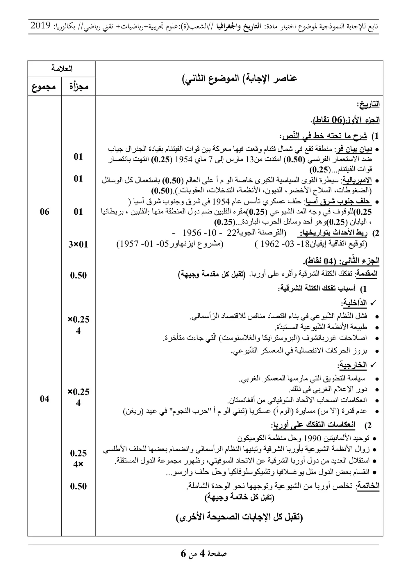 الصفحة 4 من 6