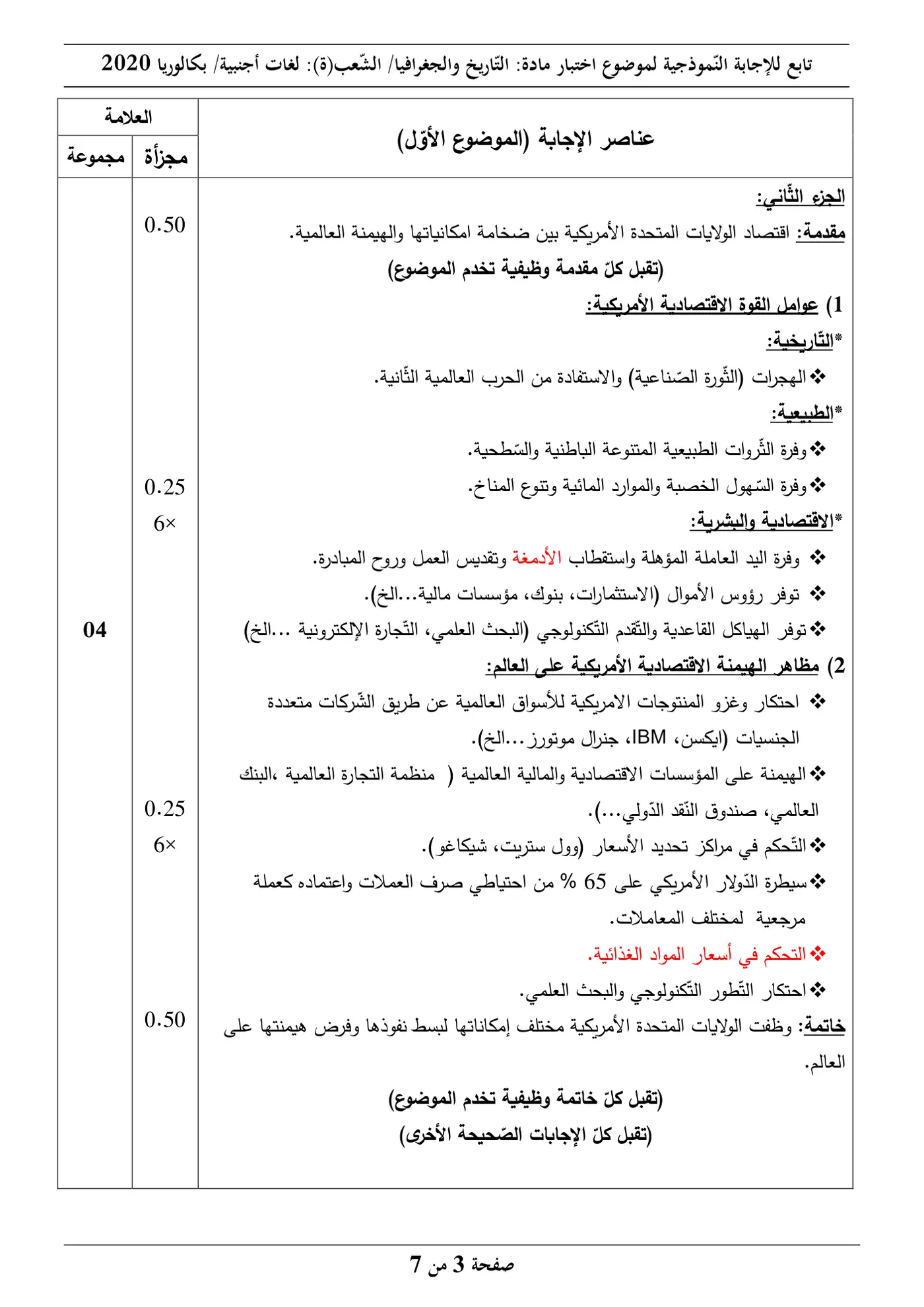 الصفحة 3 من 7