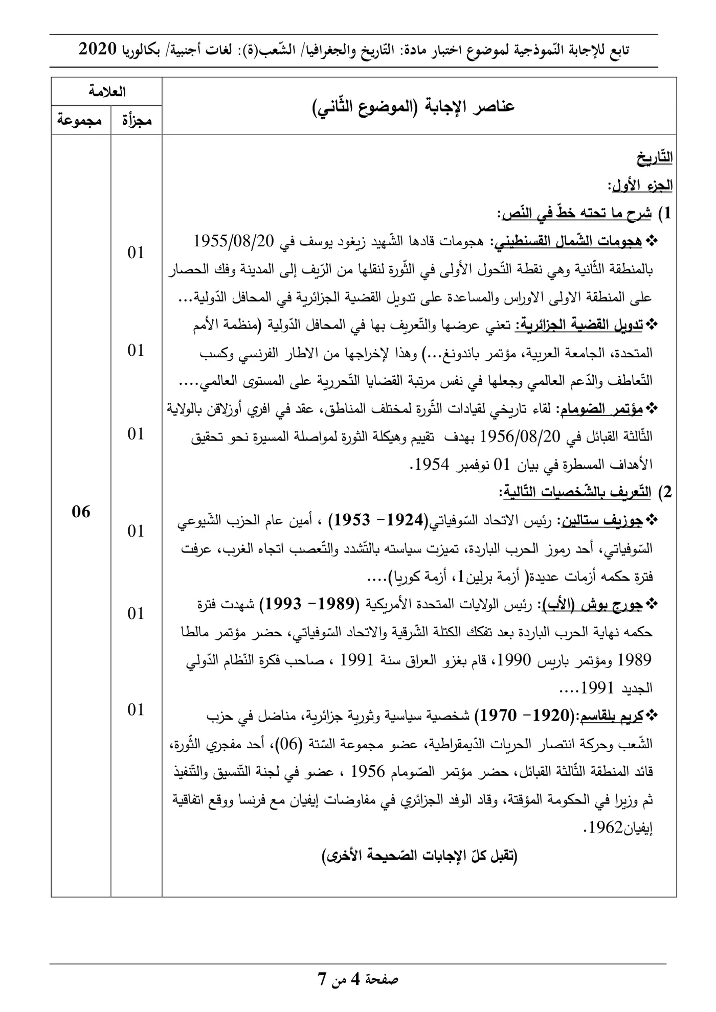 الصفحة 4 من 7