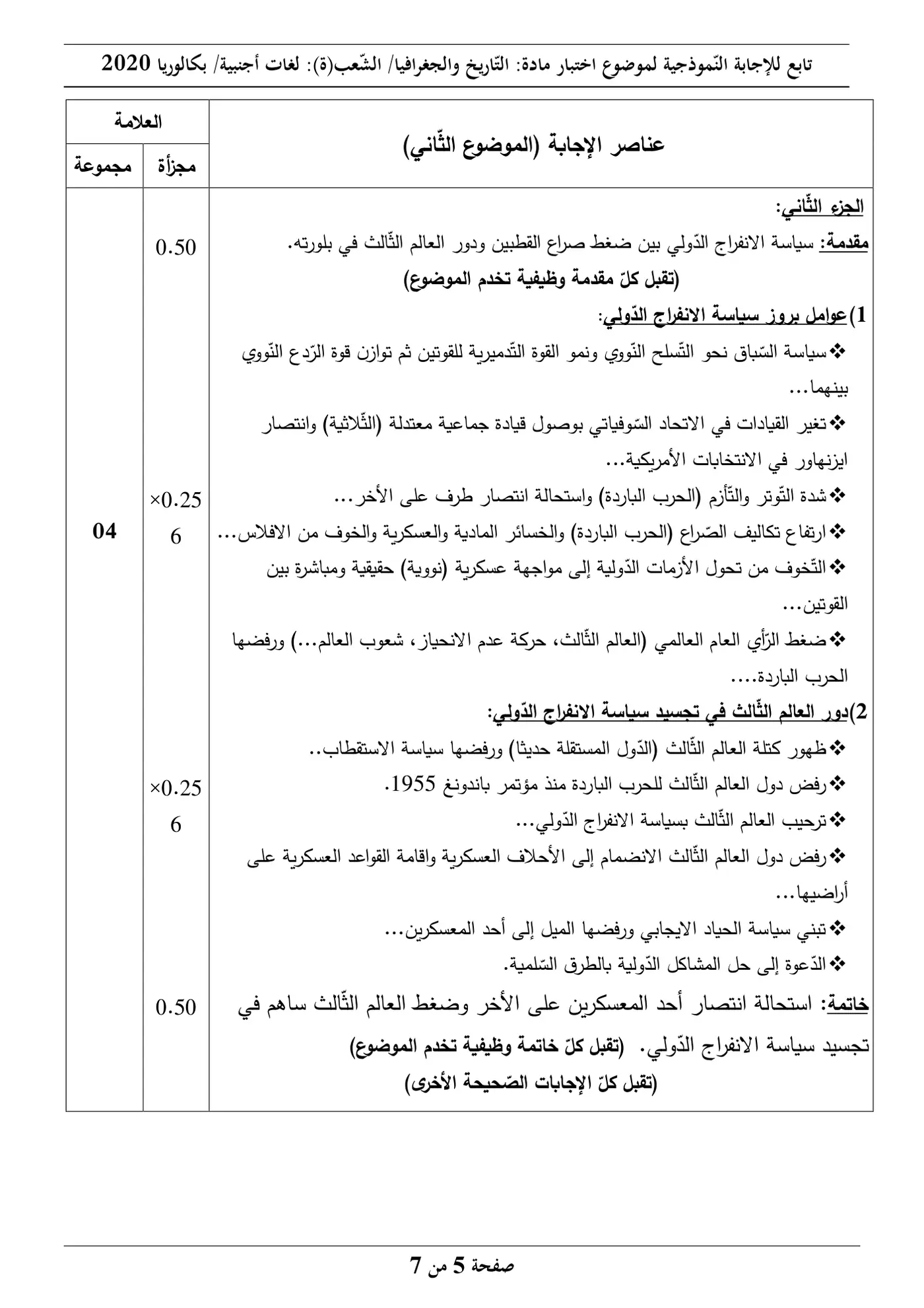 الصفحة 5 من 7