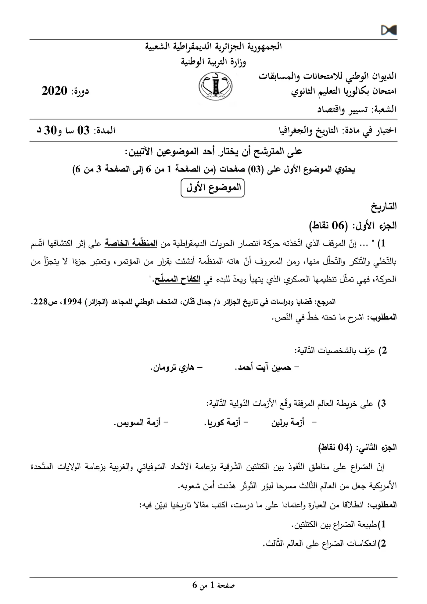 الصفحة 1 من 6