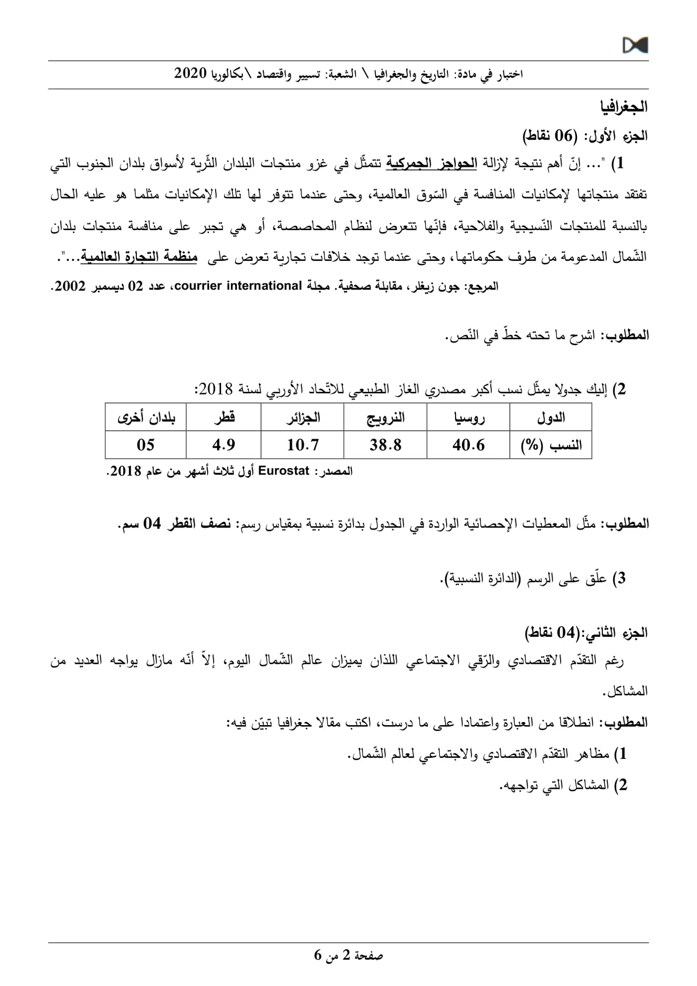 الصفحة 2 من 6