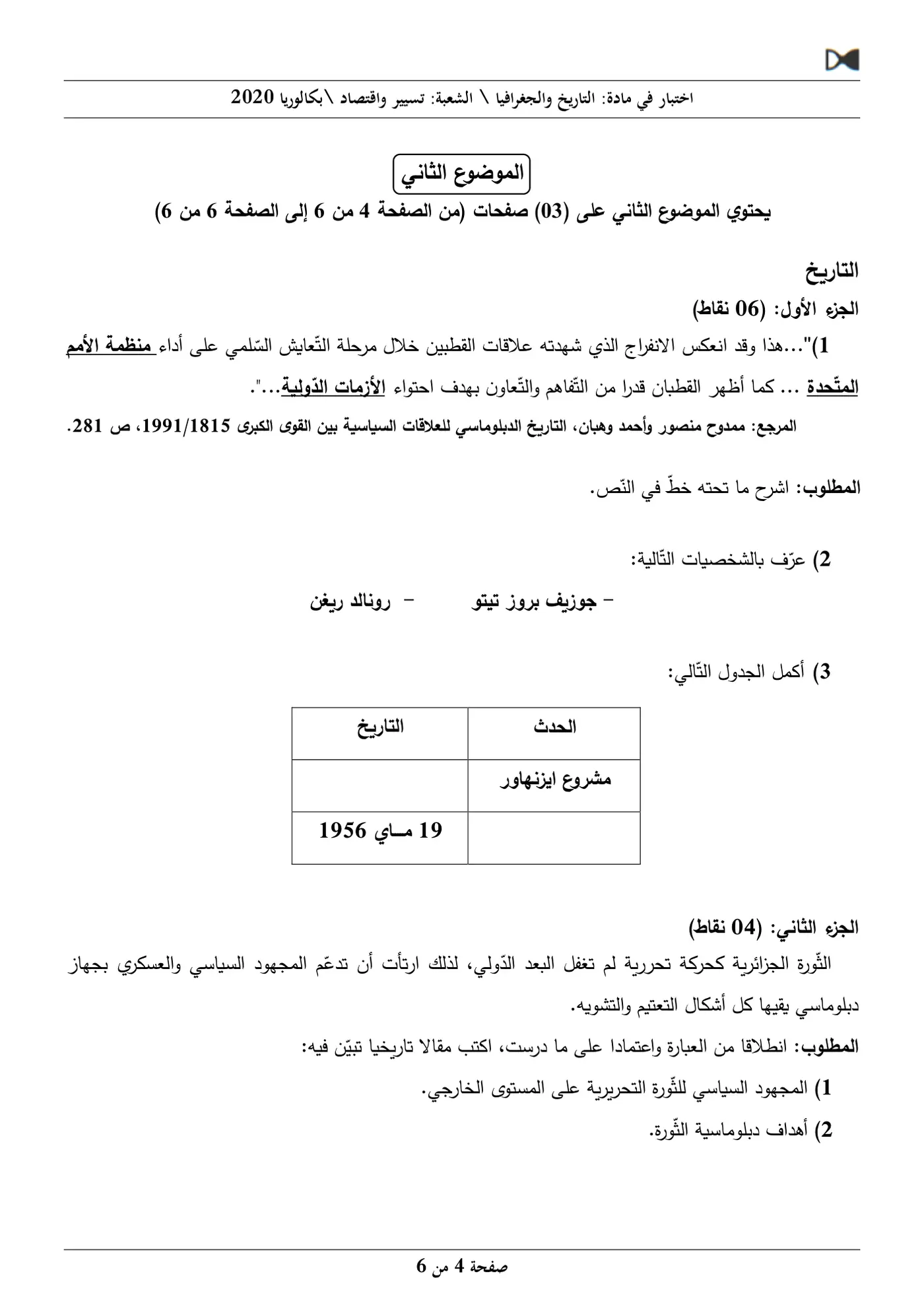 الصفحة 4 من 6