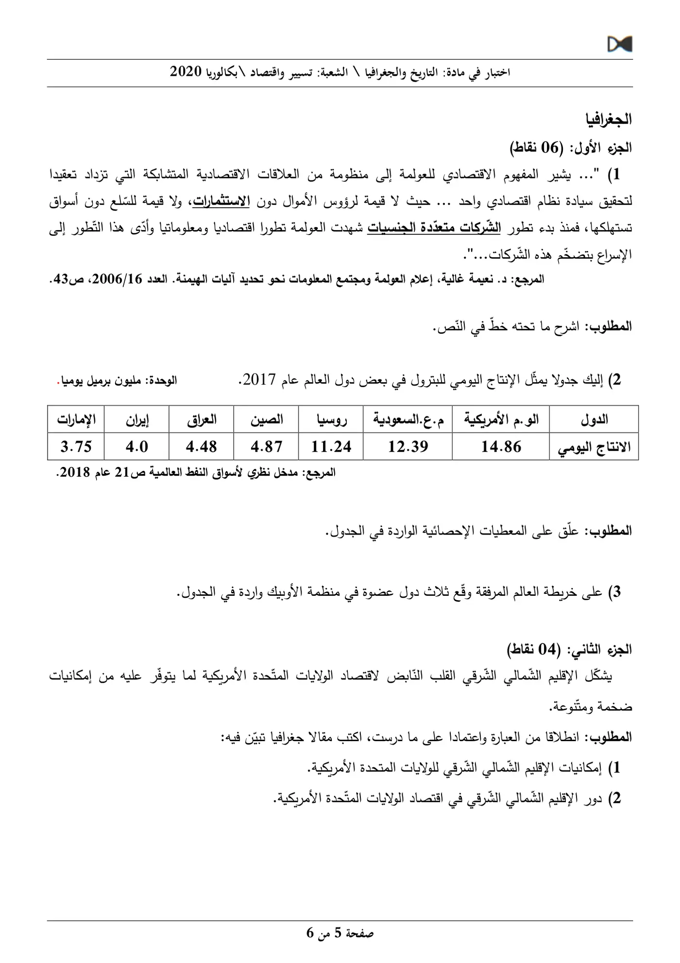 الصفحة 5 من 6
