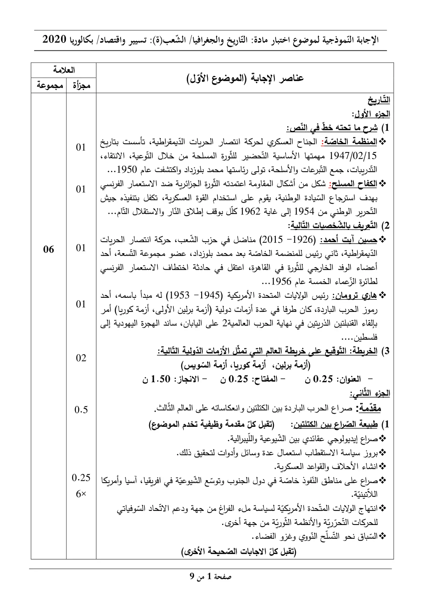 الصفحة 1 من 9