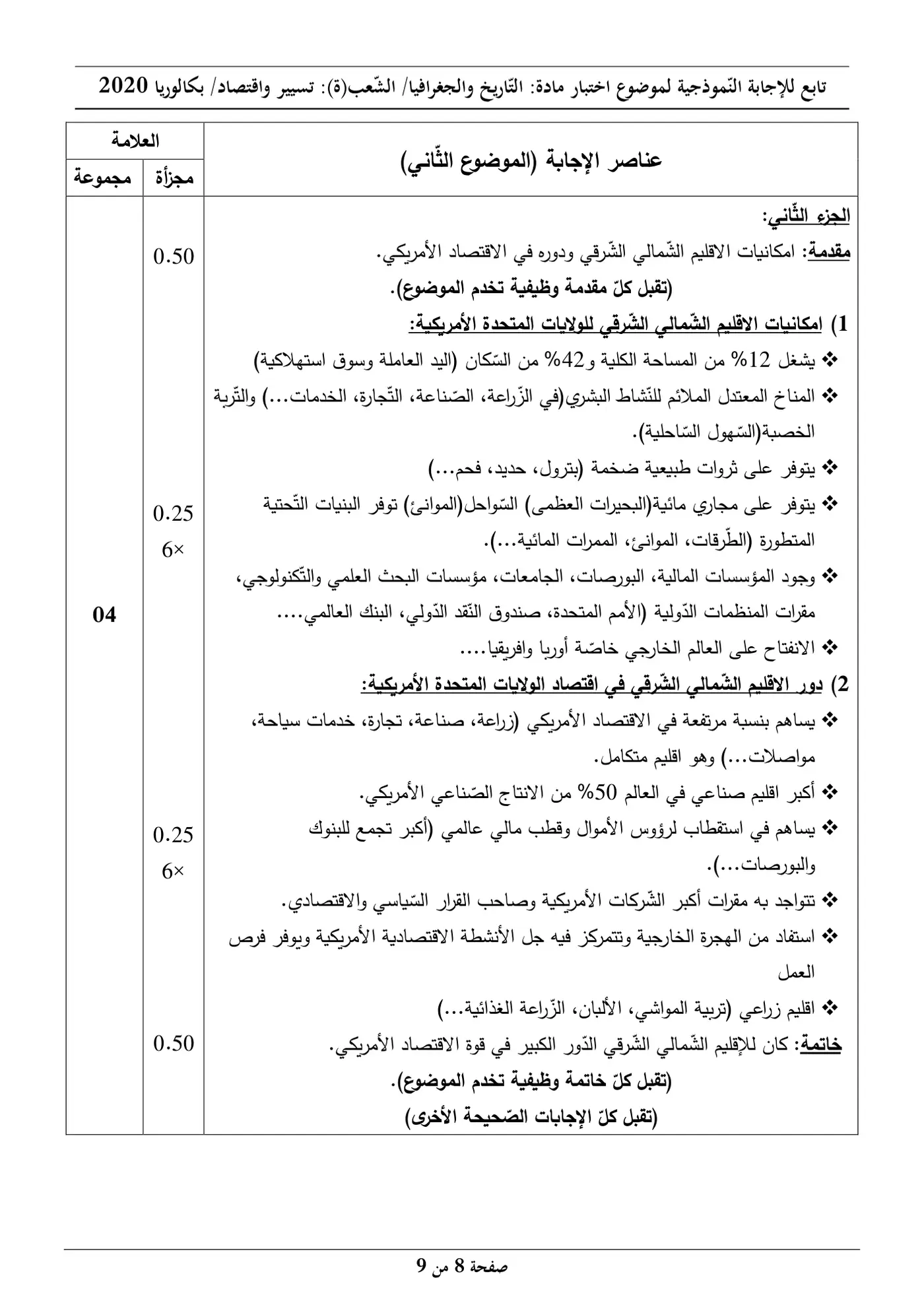 الصفحة 8 من 9