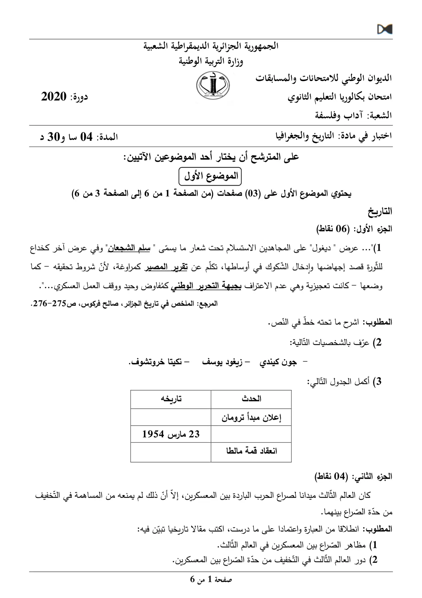 الصفحة 1 من 6