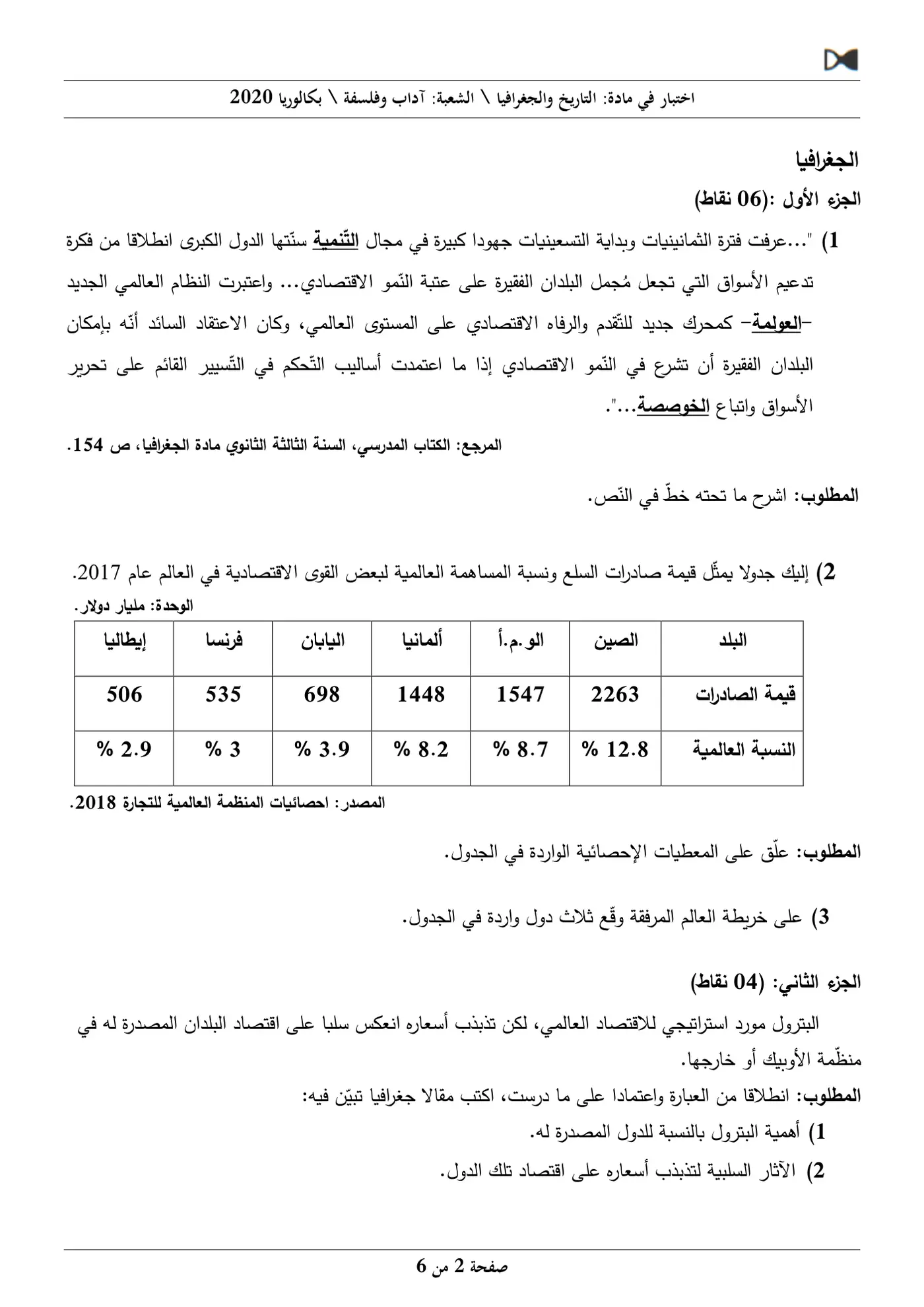 الصفحة 2 من 6