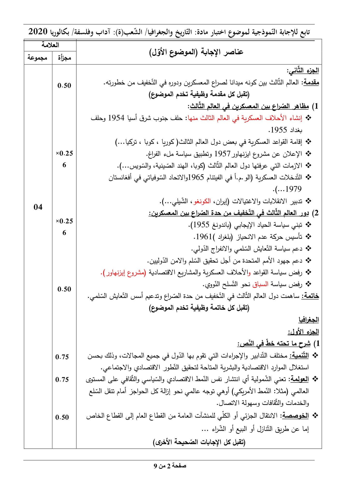 الصفحة 2 من 9