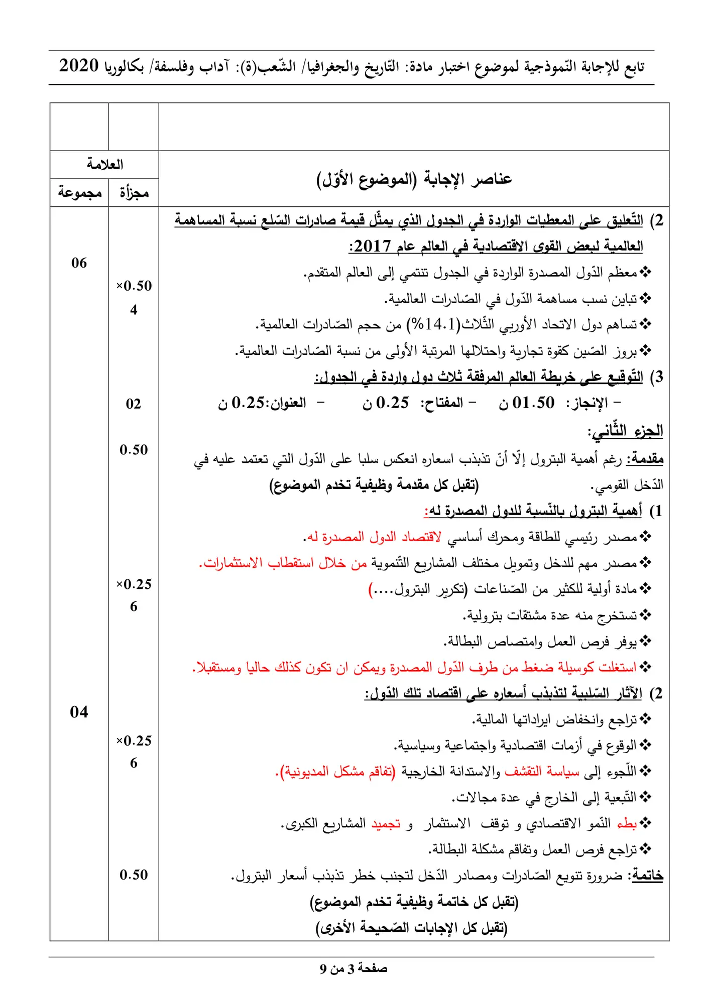 الصفحة 3 من 9
