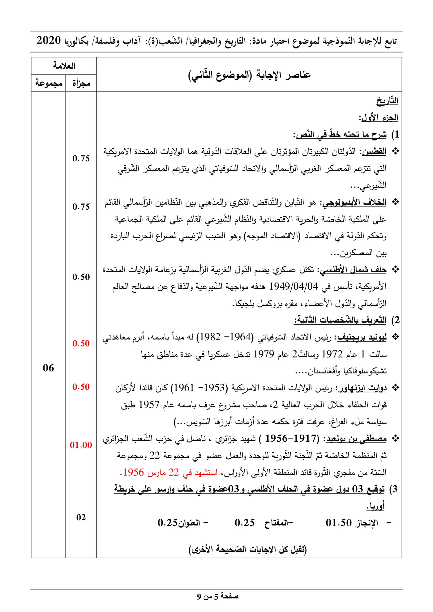 الصفحة 5 من 9
