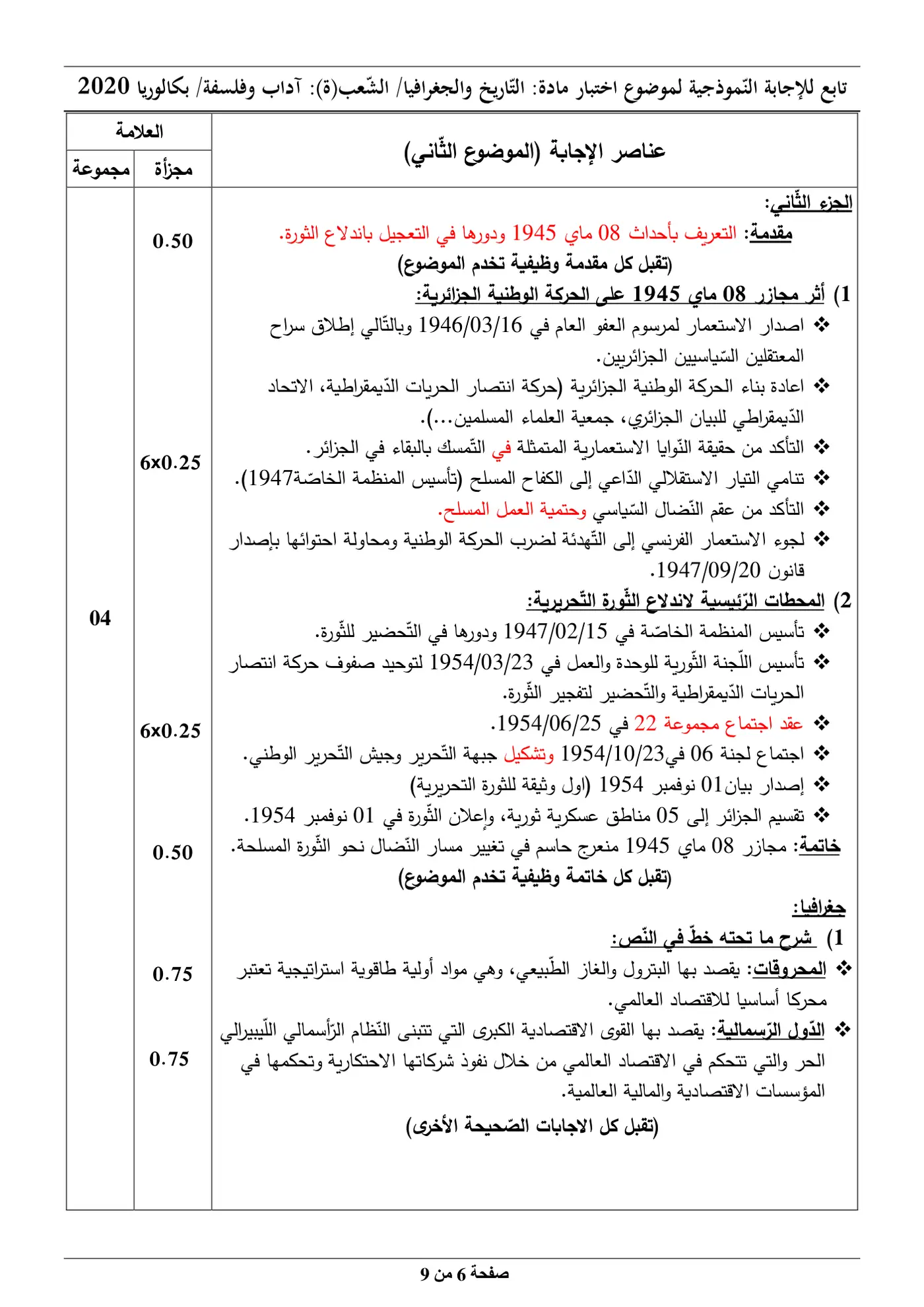 الصفحة 6 من 9