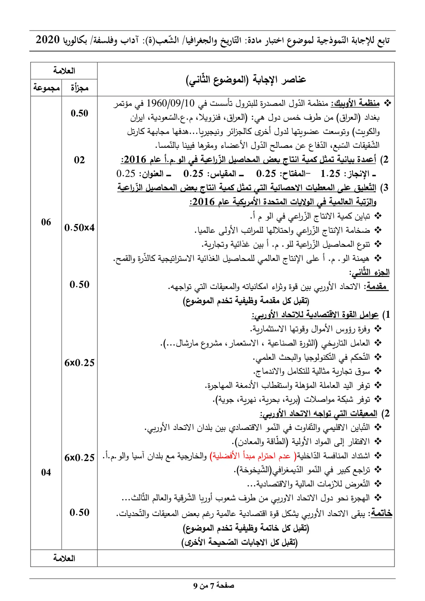 الصفحة 7 من 9